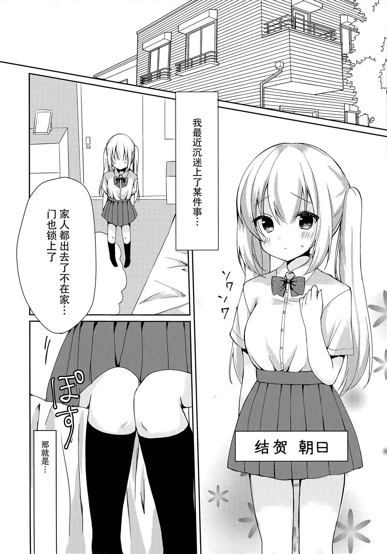 (SC2020 Spring) [OMOCHI BOX (hamico)] Asahi-chan to Himitsu no XXX? [Chinese] [脸肿汉化组]