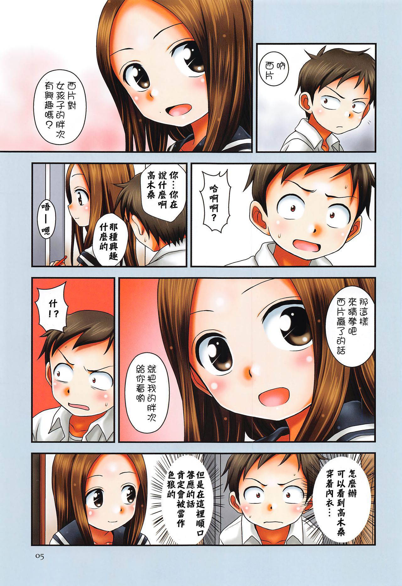 [HEARTS & CRUSTS (Nanana Nana)] TURQUOISE color edition (Karakai Jouzu no Takagi-san) [Chinese] [星幽漢化組][Decensored]