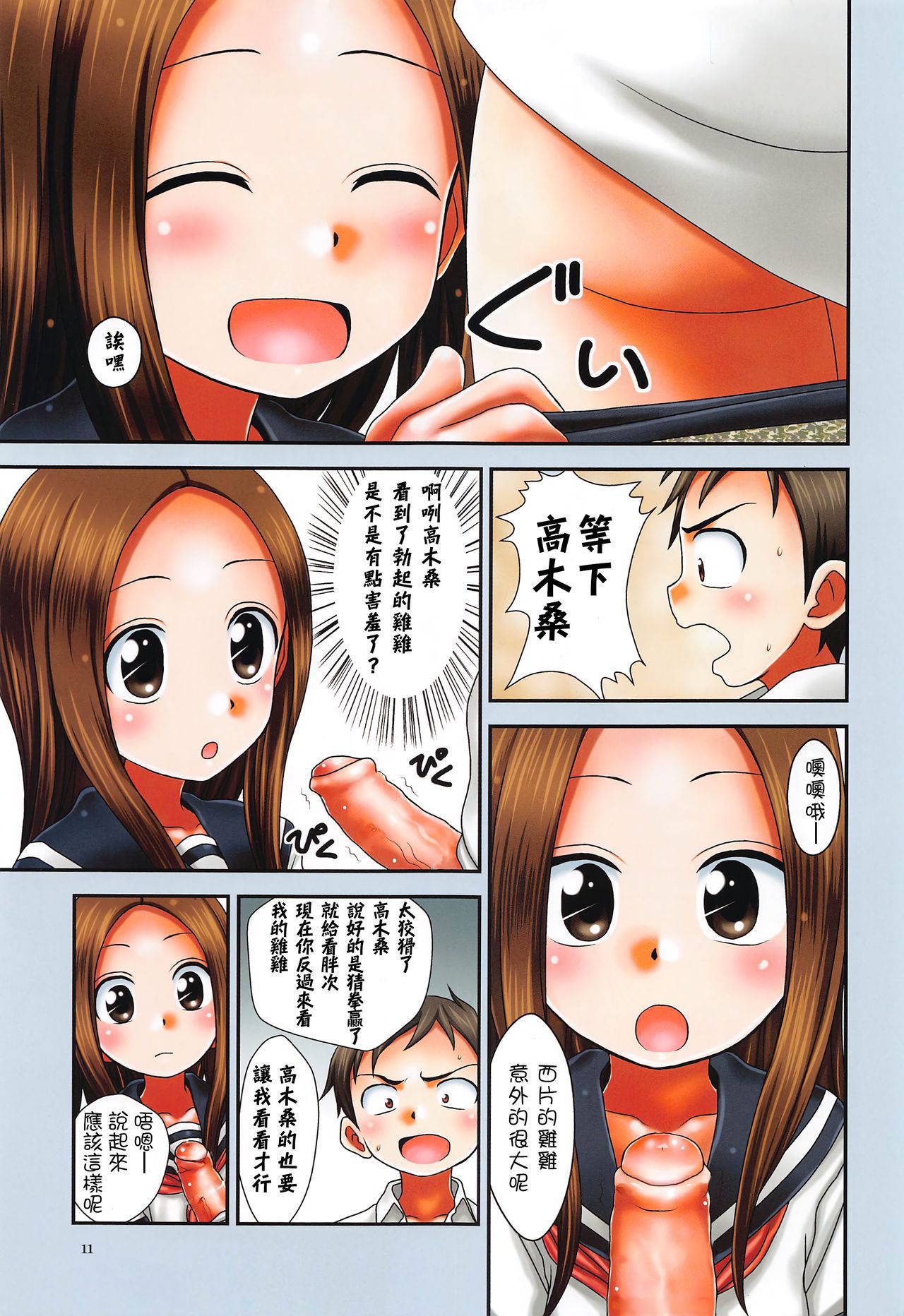 [HEARTS & CRUSTS (Nanana Nana)] TURQUOISE color edition (Karakai Jouzu no Takagi-san) [Chinese] [星幽漢化組][Decensored]