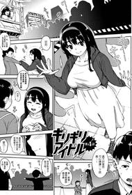 [Rocket Monkey] Girigiri Idol Ch. 4 [Chinese] [个人简单重嵌]