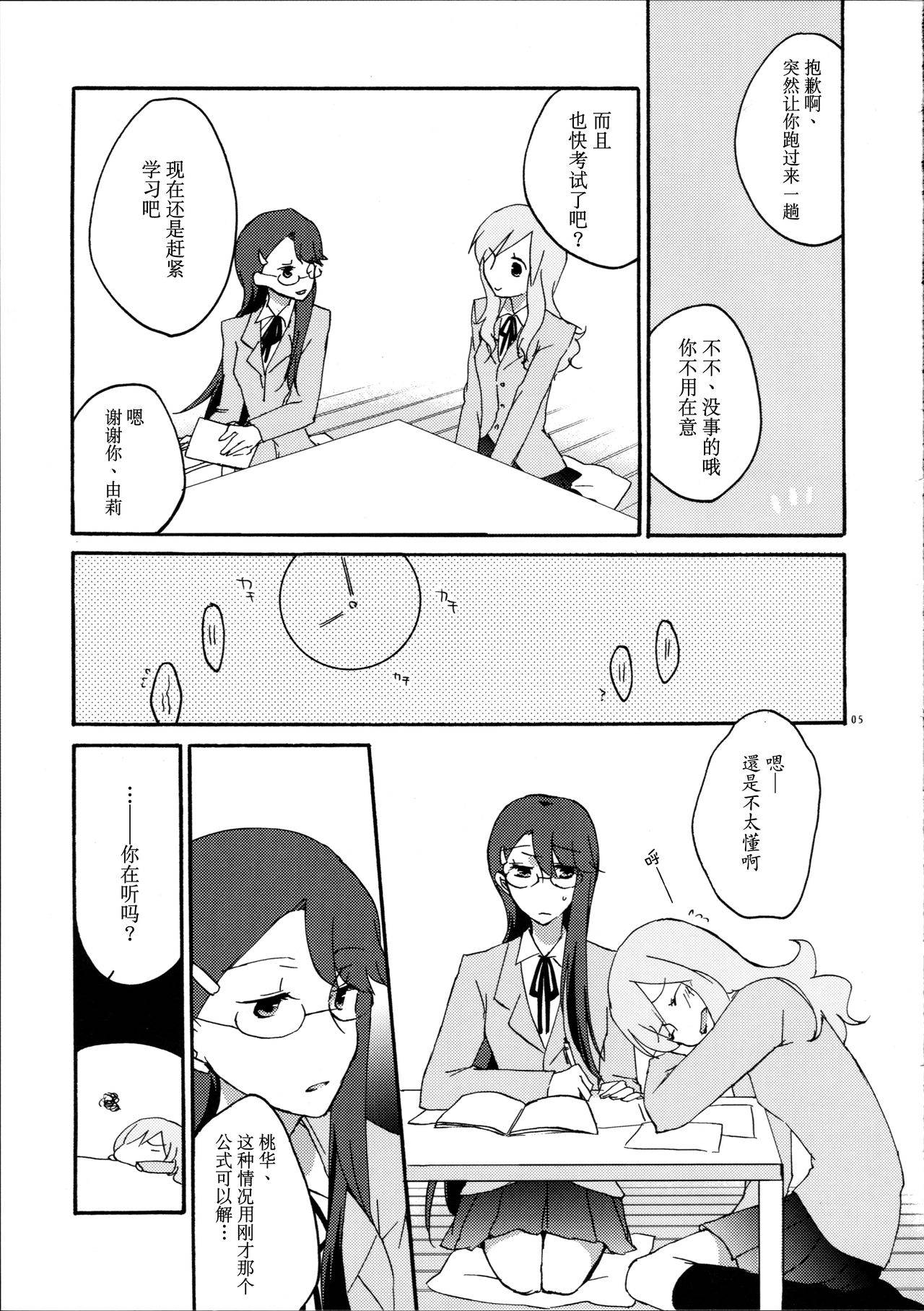 (C79) [Niratama (Sekihara Umina)] Yuri to Issho ni Obenkyou. (Heartcatch Precure!) [Chinese] [v.v.t.m汉化组]