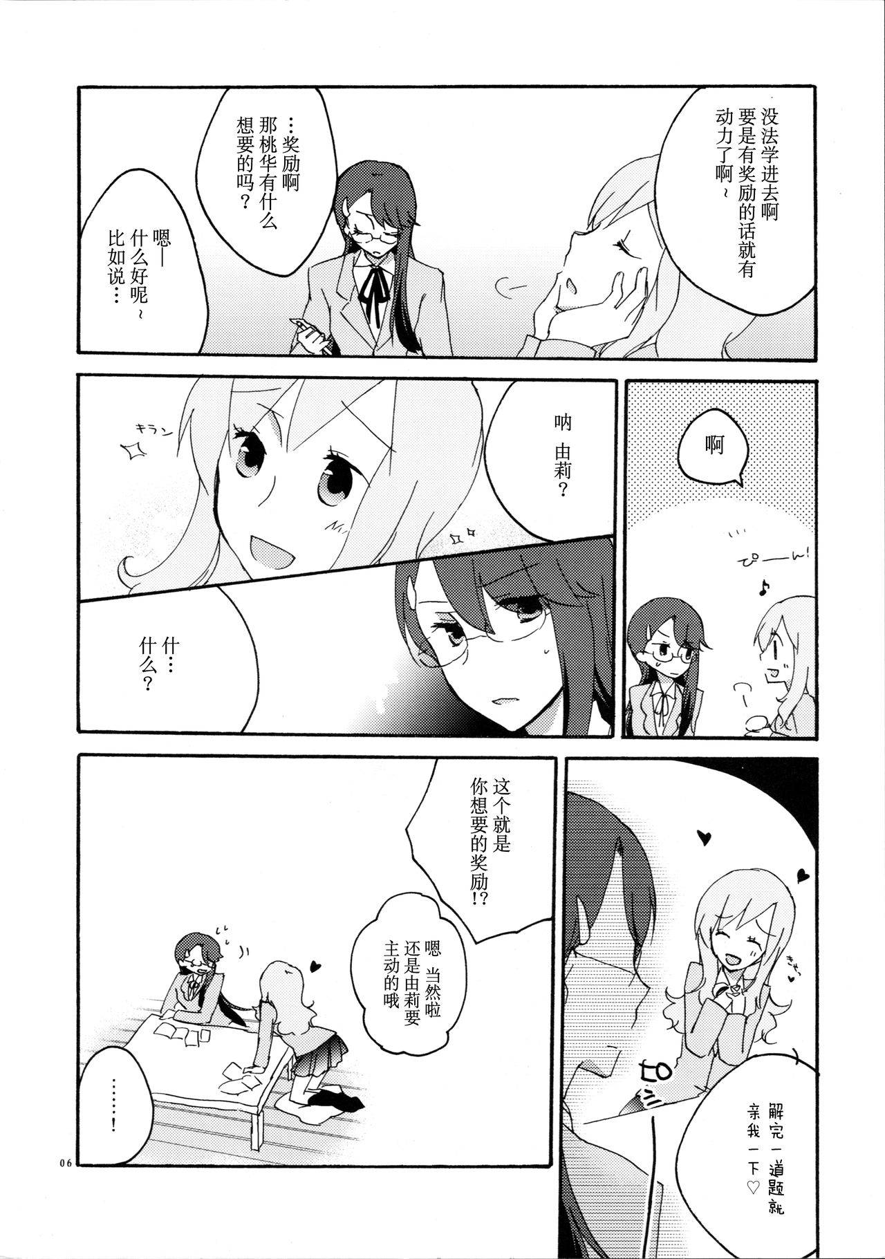 (C79) [Niratama (Sekihara Umina)] Yuri to Issho ni Obenkyou. (Heartcatch Precure!) [Chinese] [v.v.t.m汉化组]