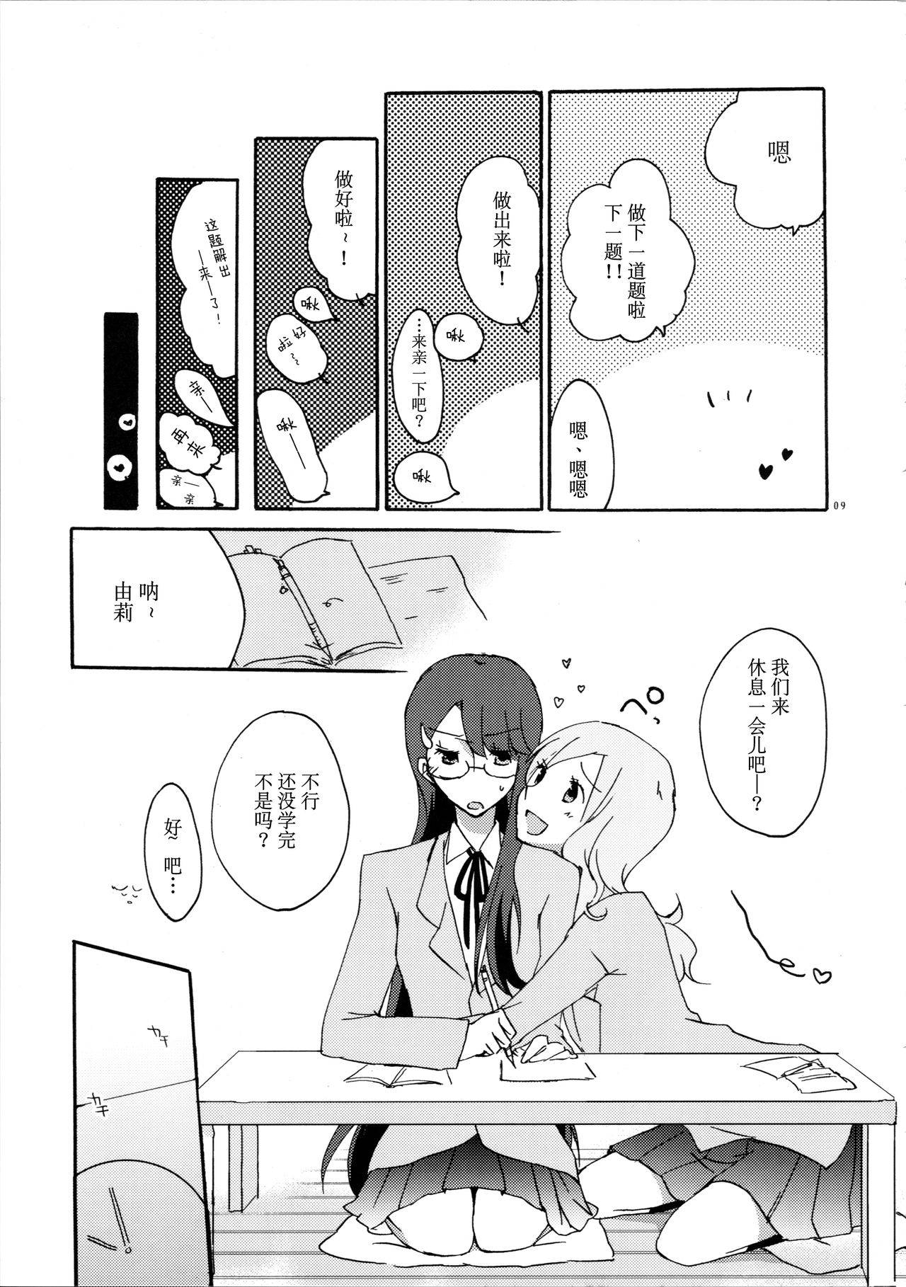 (C79) [Niratama (Sekihara Umina)] Yuri to Issho ni Obenkyou. (Heartcatch Precure!) [Chinese] [v.v.t.m汉化组]