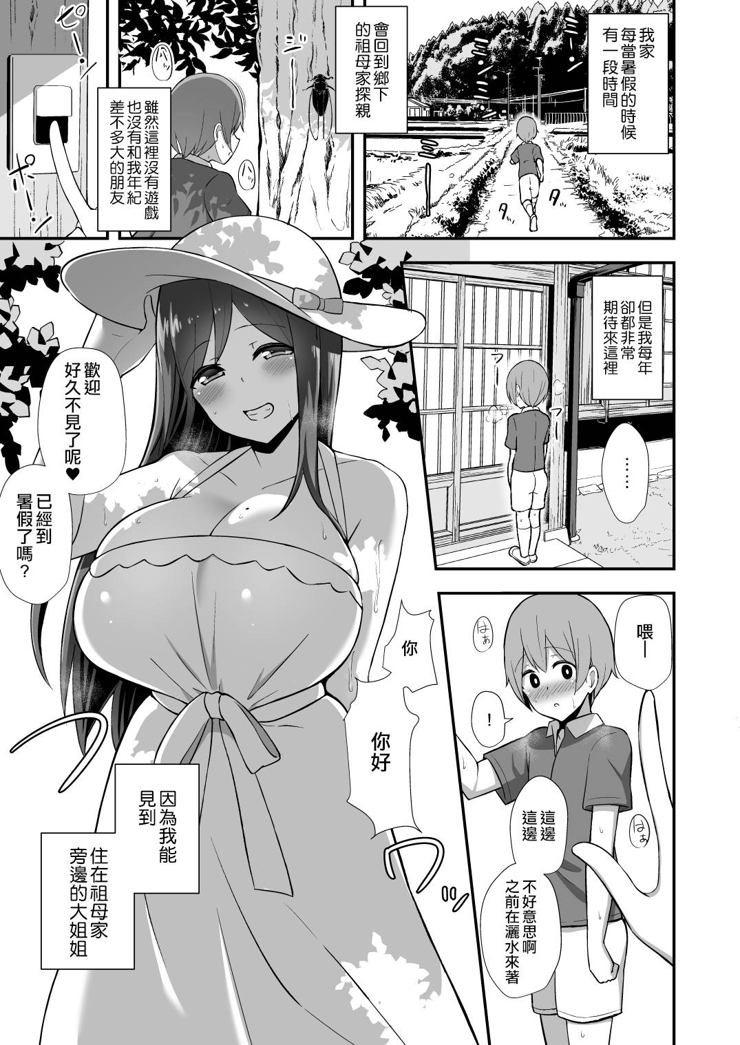 [Starmine18 (HANABi)] Shiro OnePi Onee-san to Babubabu Inaka Ecchi [Chinese] [空中貓個人製作 & 不咕鸟汉化组] [Digital]