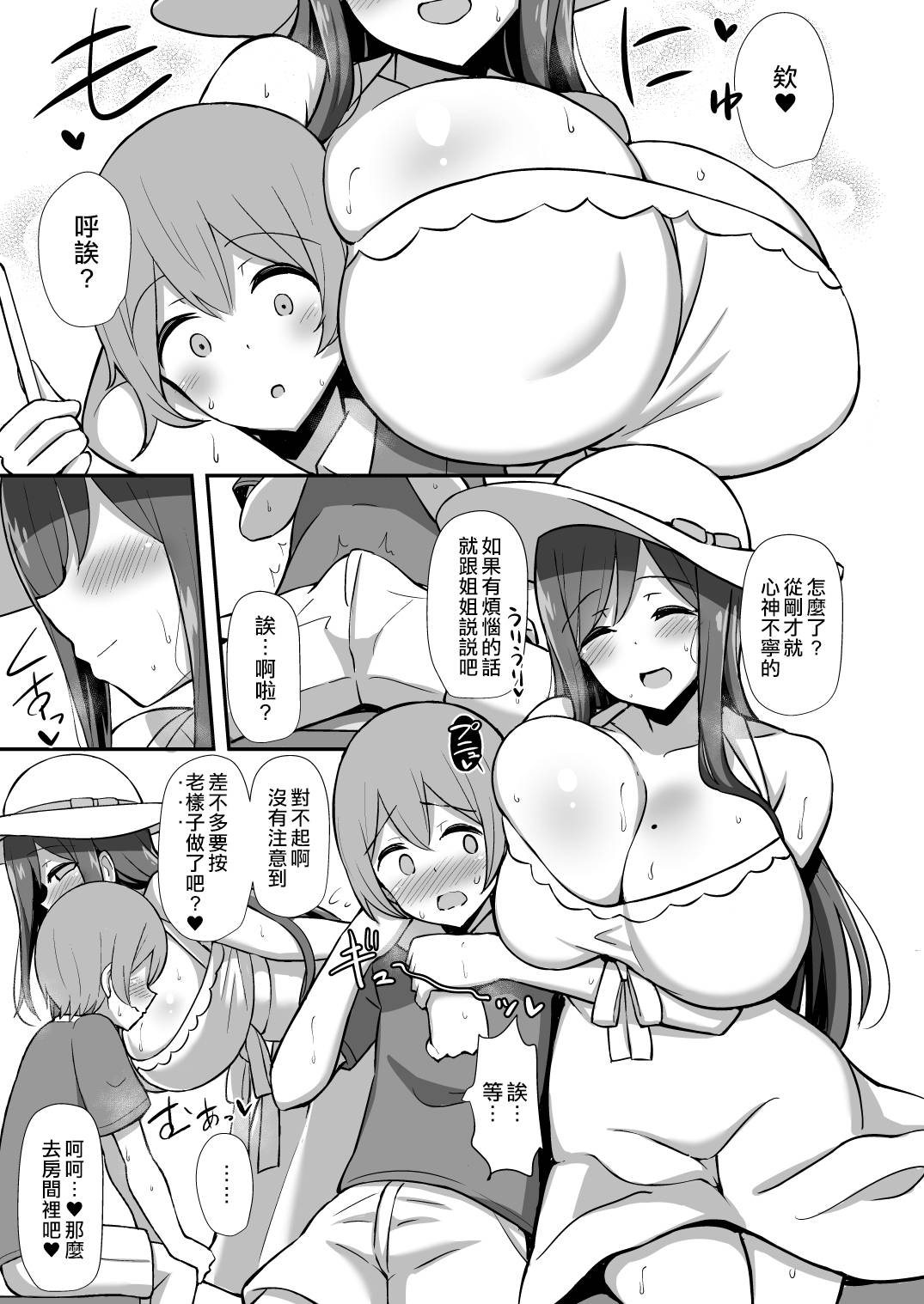 [Starmine18 (HANABi)] Shiro OnePi Onee-san to Babubabu Inaka Ecchi [Chinese] [空中貓個人製作 & 不咕鸟汉化组] [Digital]