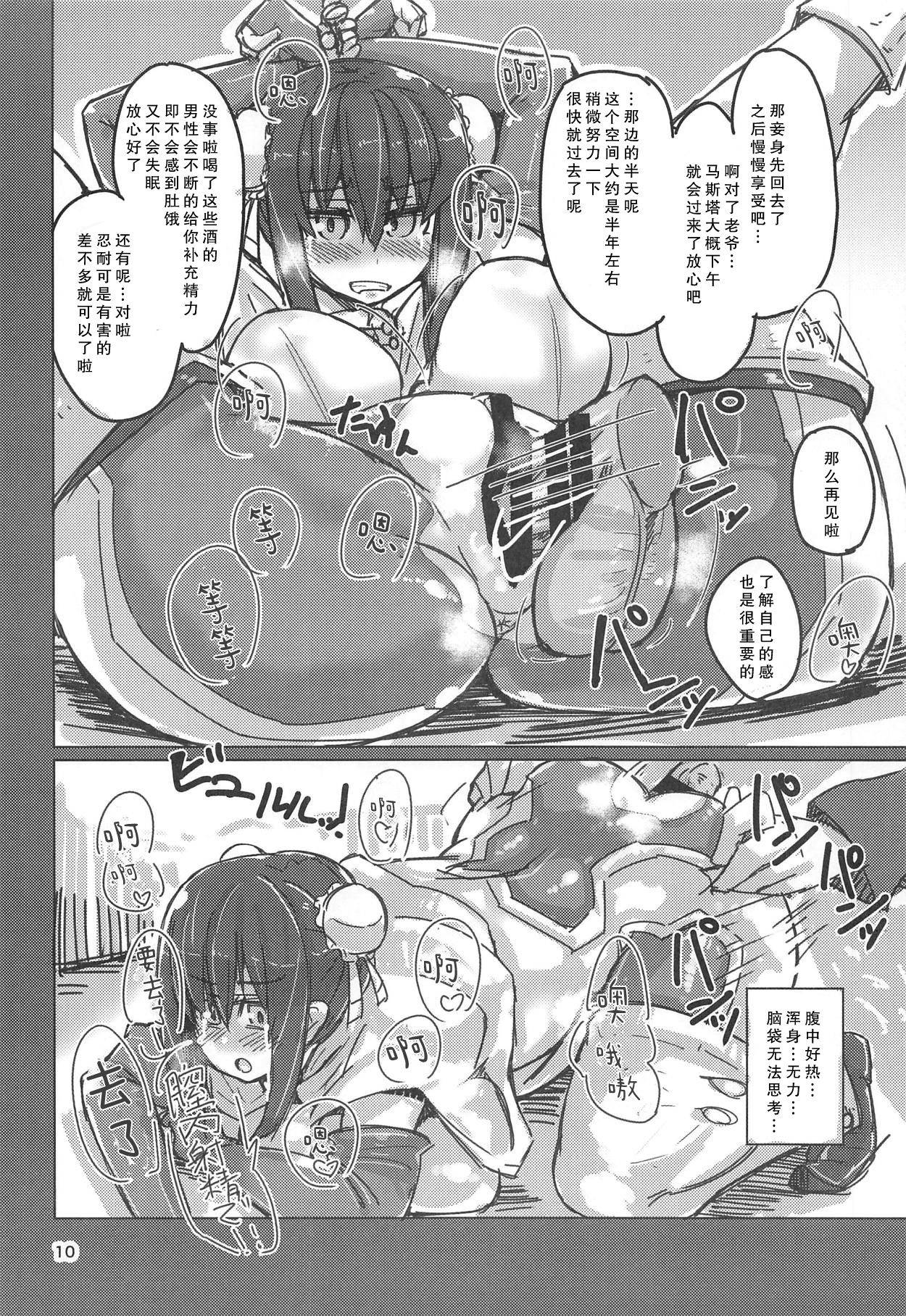 (C95) [Yayui (Shirogisu)] SHS (Fate/Grand Order) [Chinese] [零食汉化组]