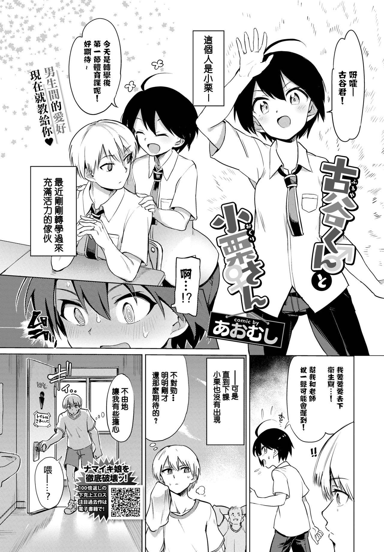 [Aomushi]Furuya-Kun to Oguri-San  (COMIC BAVEL 2020-05) [Chinese] [沒有漢化]