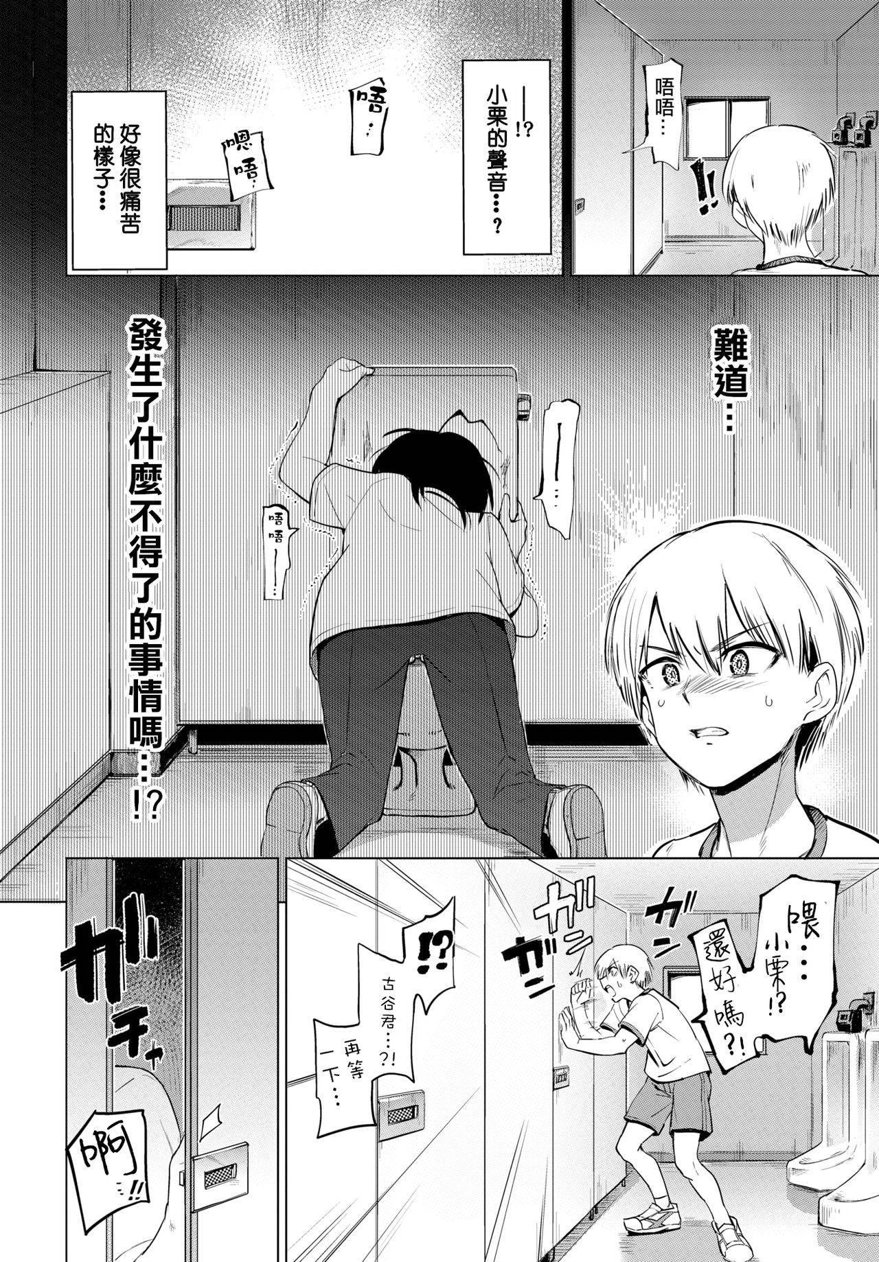 [Aomushi]Furuya-Kun to Oguri-San  (COMIC BAVEL 2020-05) [Chinese] [沒有漢化]