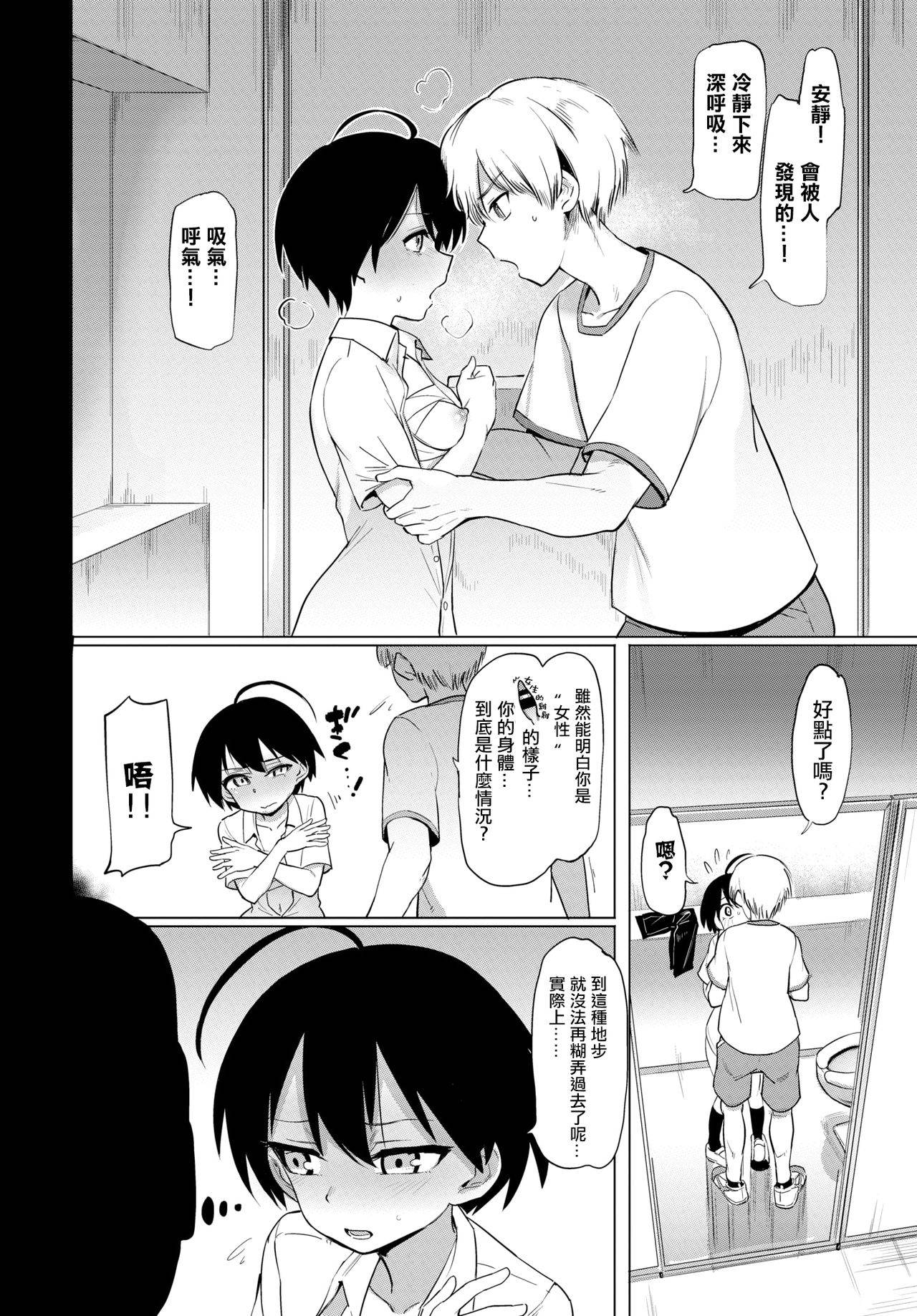 [Aomushi]Furuya-Kun to Oguri-San  (COMIC BAVEL 2020-05) [Chinese] [沒有漢化]