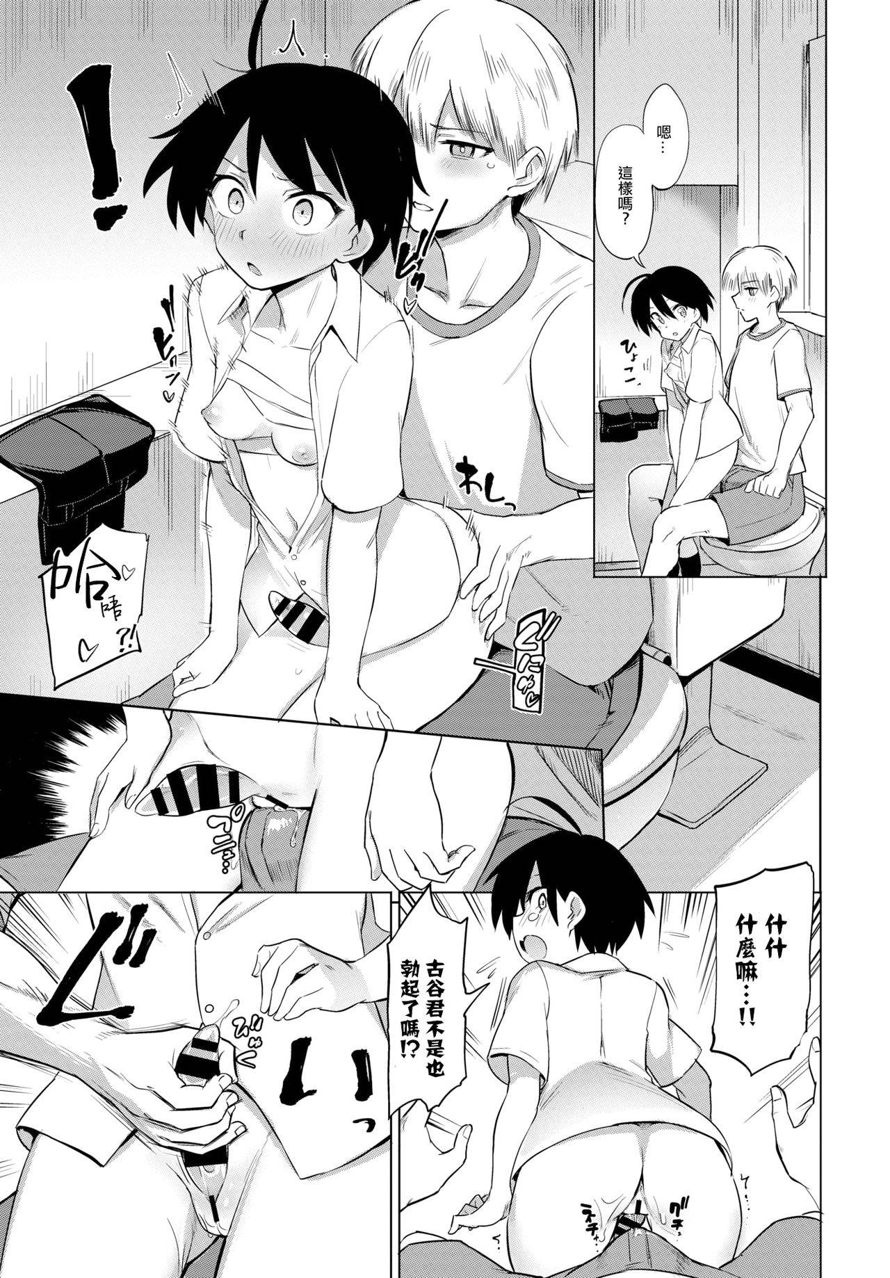 [Aomushi]Furuya-Kun to Oguri-San  (COMIC BAVEL 2020-05) [Chinese] [沒有漢化]