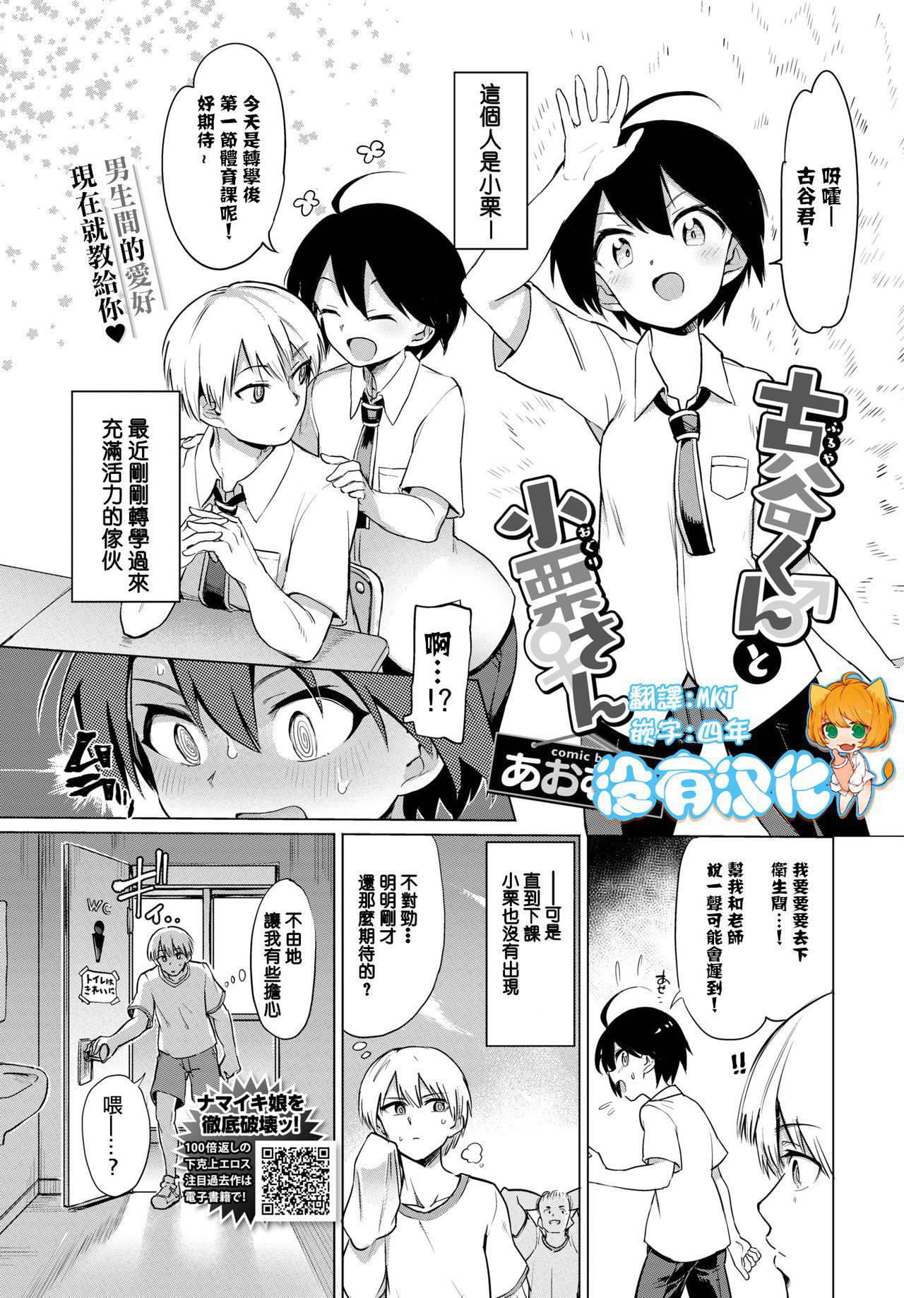 [Aomushi]Furuya-Kun to Oguri-San  (COMIC BAVEL 2020-05) [Chinese] [沒有漢化]