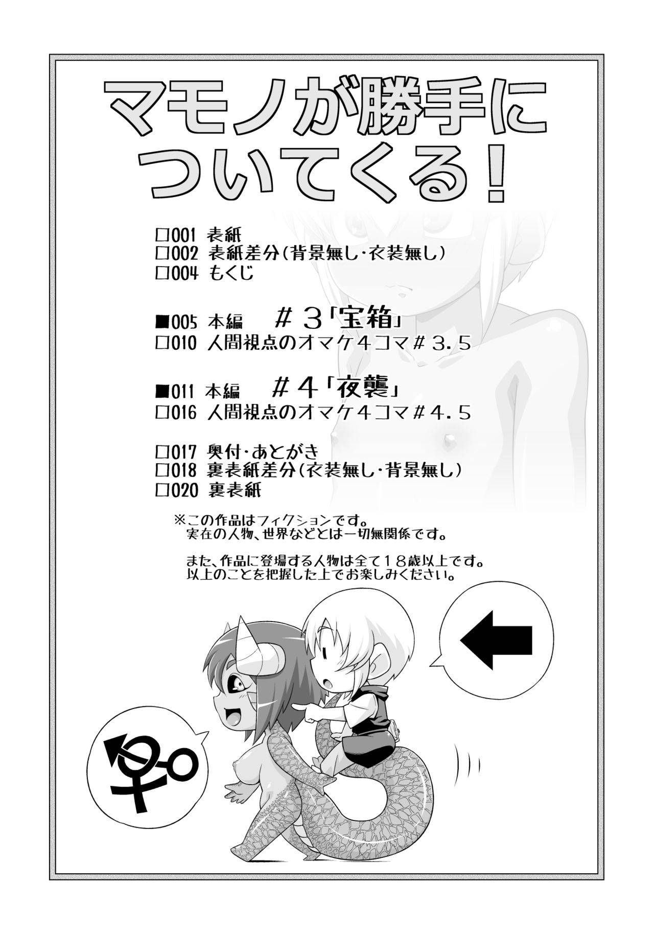 [Yarakashidan (Nijou Tayun)] Mamono ga Katte ni Tsuite Kuru! 2 [English] [Pangean]