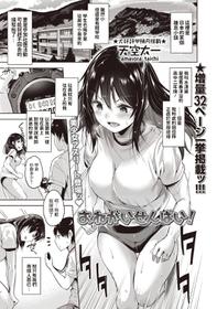 [Amasora Taichi] Onegai Senpai! (COMIC Masyo 2020-06) [Chinese] [Digital]