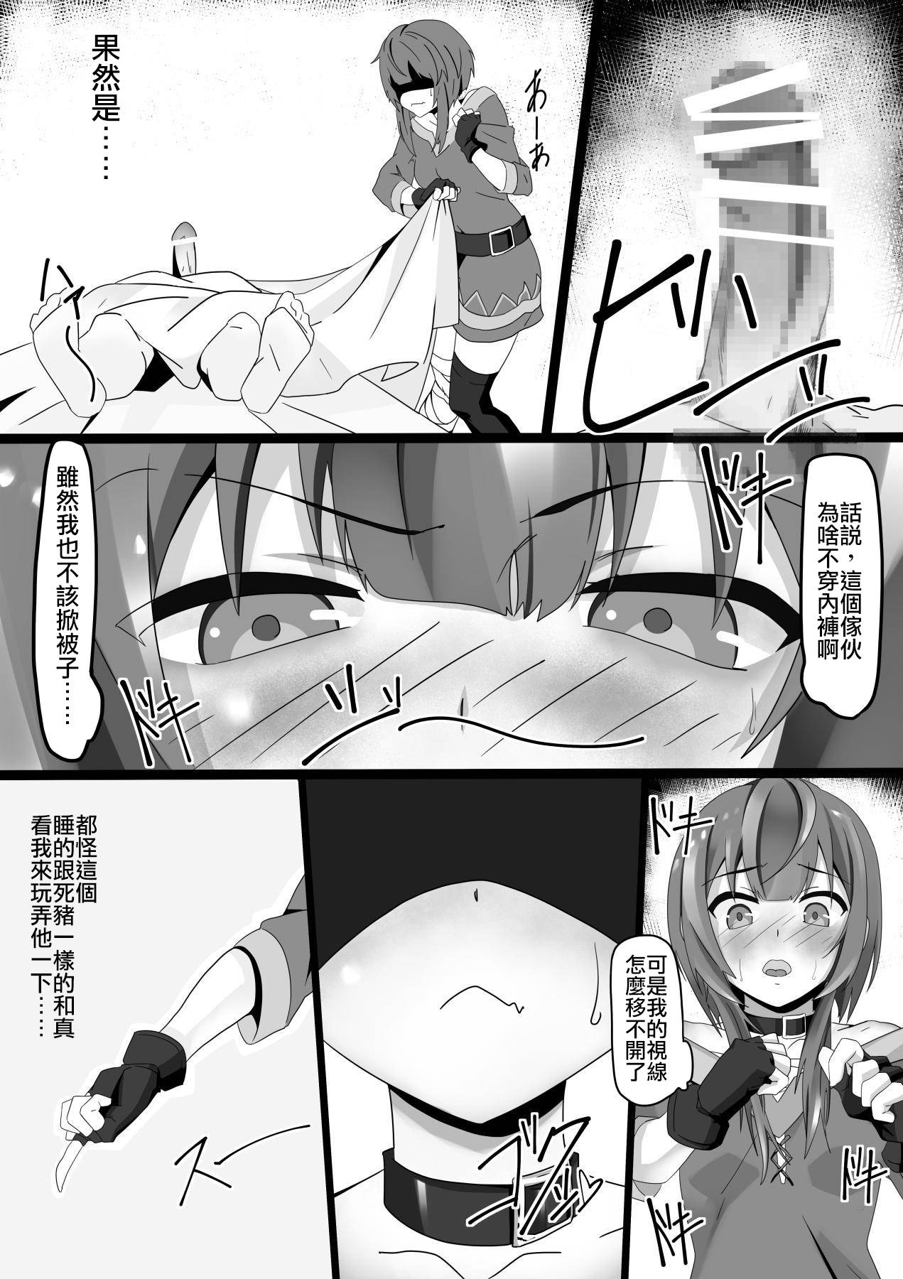 [Shirabe Shiki] Kono Megumin o! (Kono Subarashii Sekai ni Syukufuku o!) [Chinese] [零星漢化組]