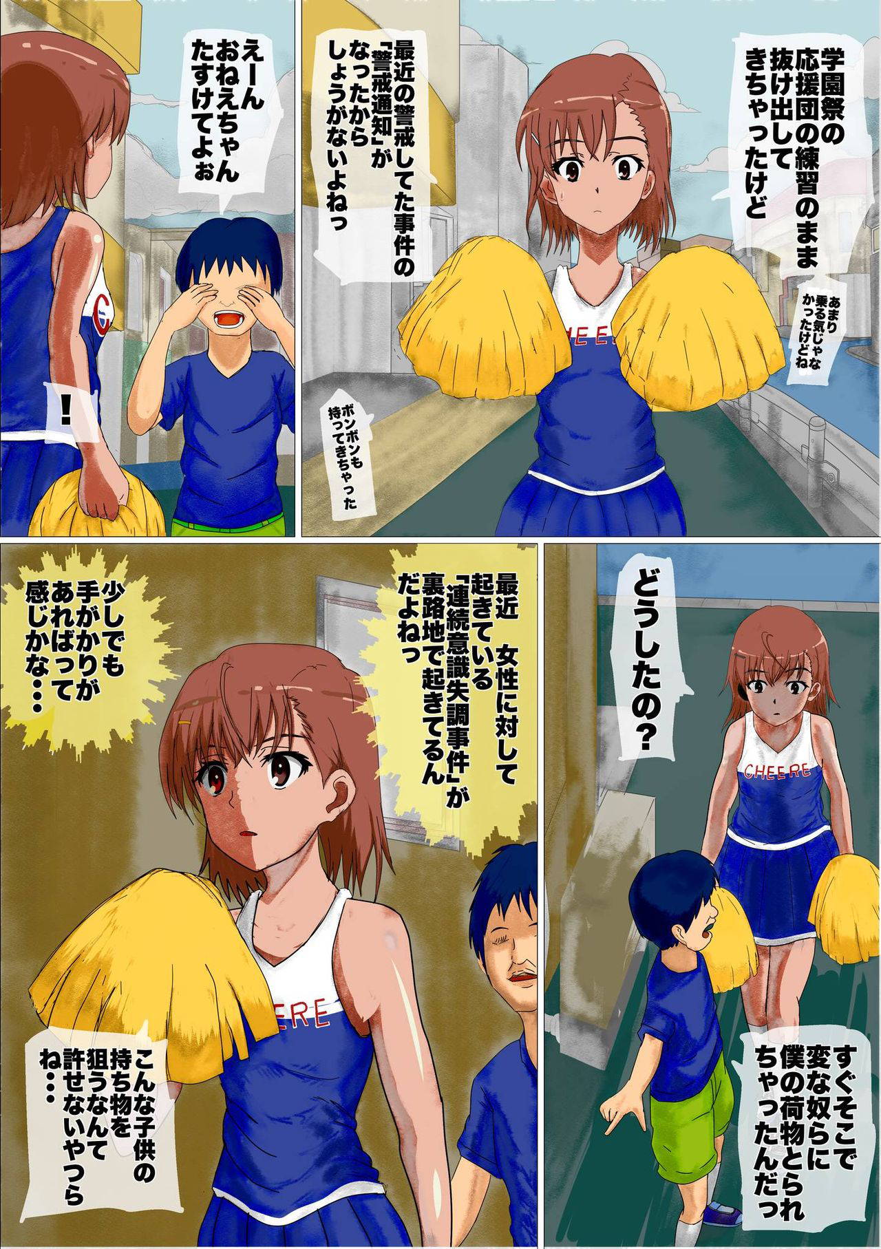 A Certain Scientific Childbirth ~ Misaka v.s. Boy ~ (A Certain Scientific Railgun)