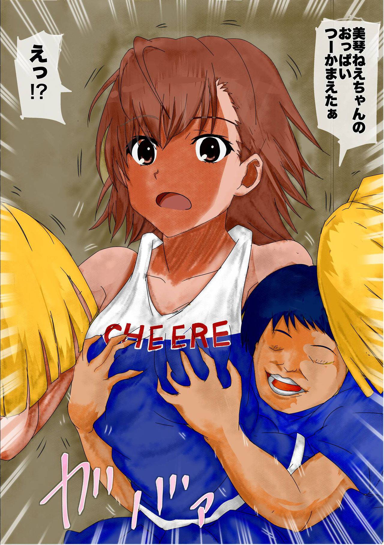 A Certain Scientific Childbirth ~ Misaka v.s. Boy ~ (A Certain Scientific Railgun)