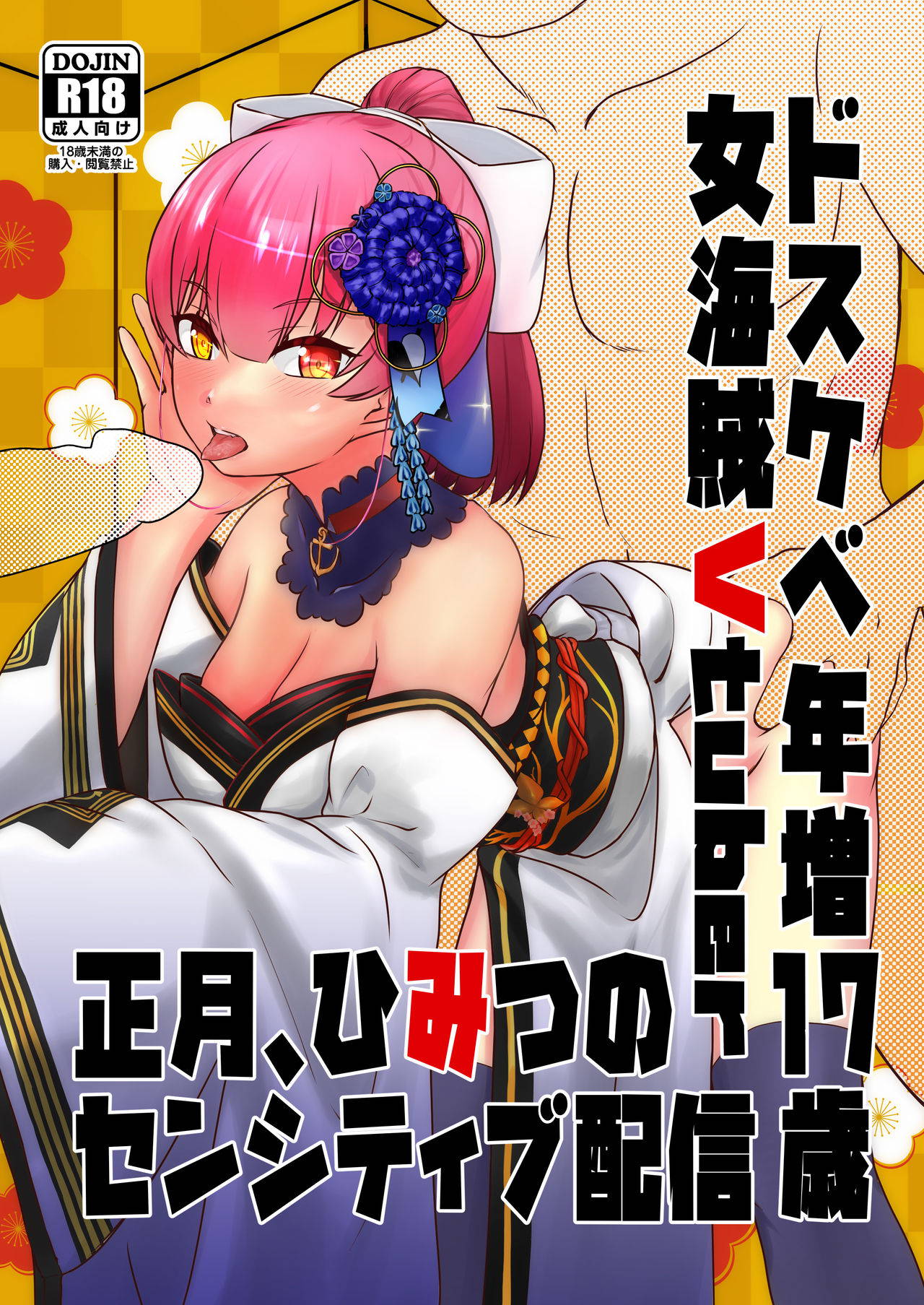 [Rabbit Meat Restaurant (Dumplingrabbits)] Dosukebe Toshima 17-sai On'na Kaizoku Senshitibu Haishin (Houshou Marine)