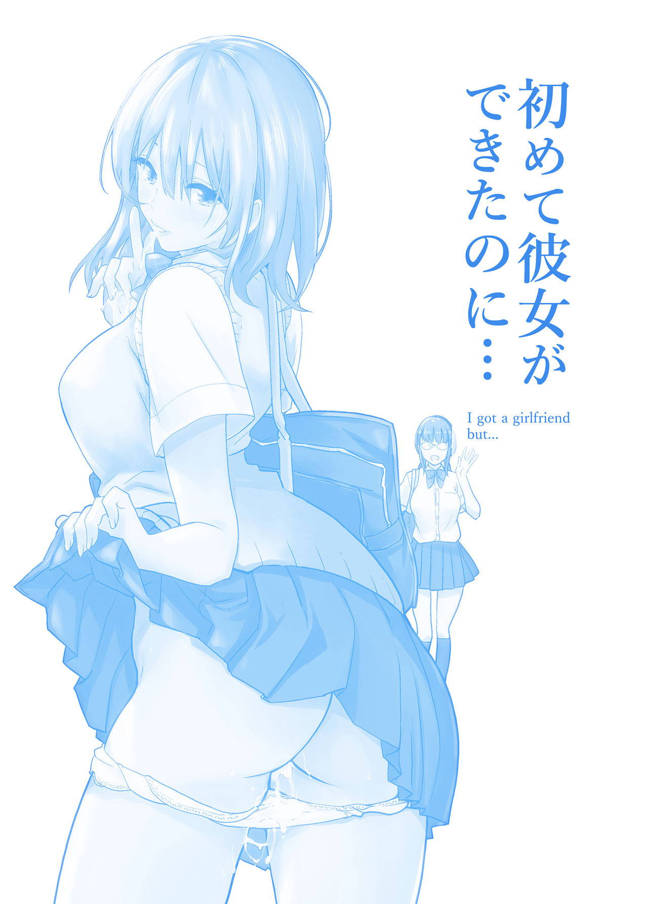 [Towelket] Hajimete Kanojo ga Dekita no ni [Chinese] [Lolipoi汉化组]