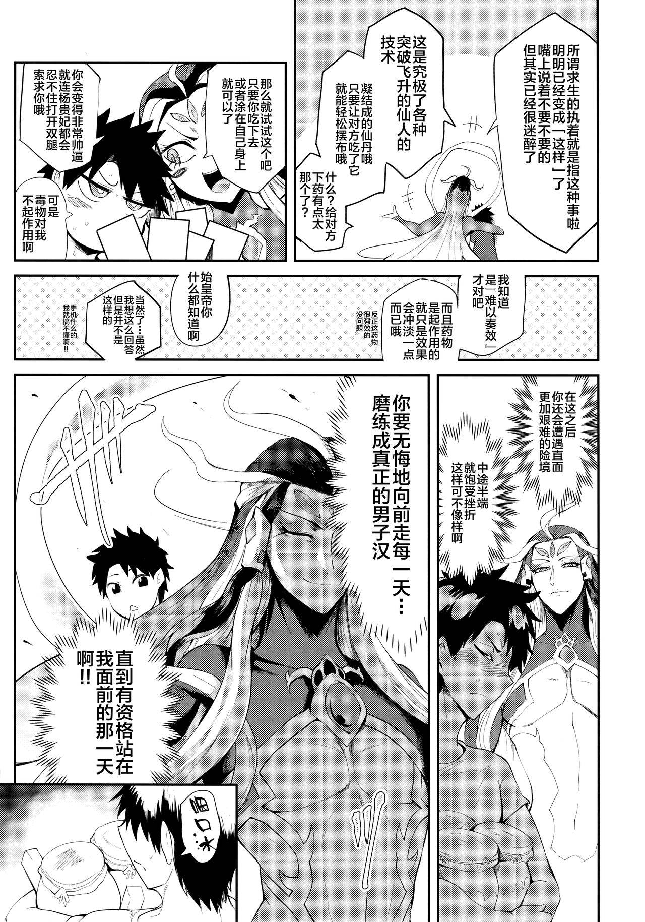 (C96) [Totsugasa (Sagattoru)] Housanjou + Totsugasa C96 Omake Gucchan Paper (Fate/Grand Order) [Chinese] [黎欧×新桥月白日语社]