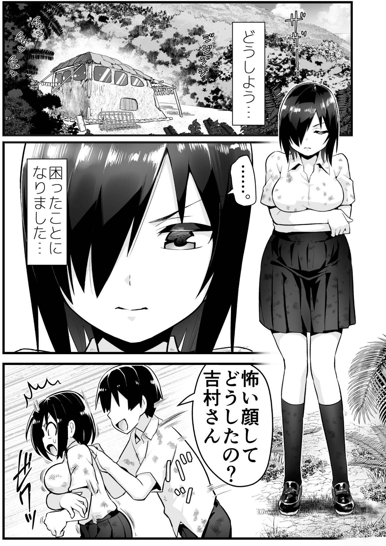 [OTOREKO (トイレ籠)] 無人島女さん全身泥だらけでパコられる:吉村さん6話 [DL版]