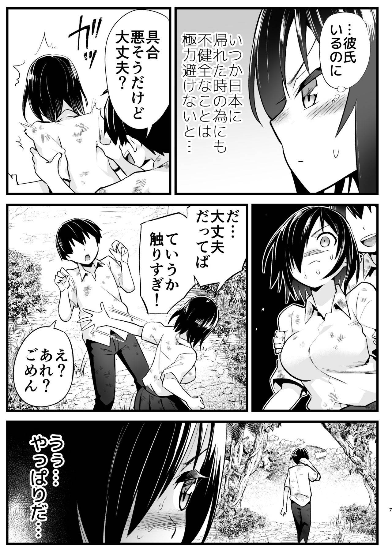 [OTOREKO (トイレ籠)] 無人島女さん全身泥だらけでパコられる:吉村さん6話 [DL版]