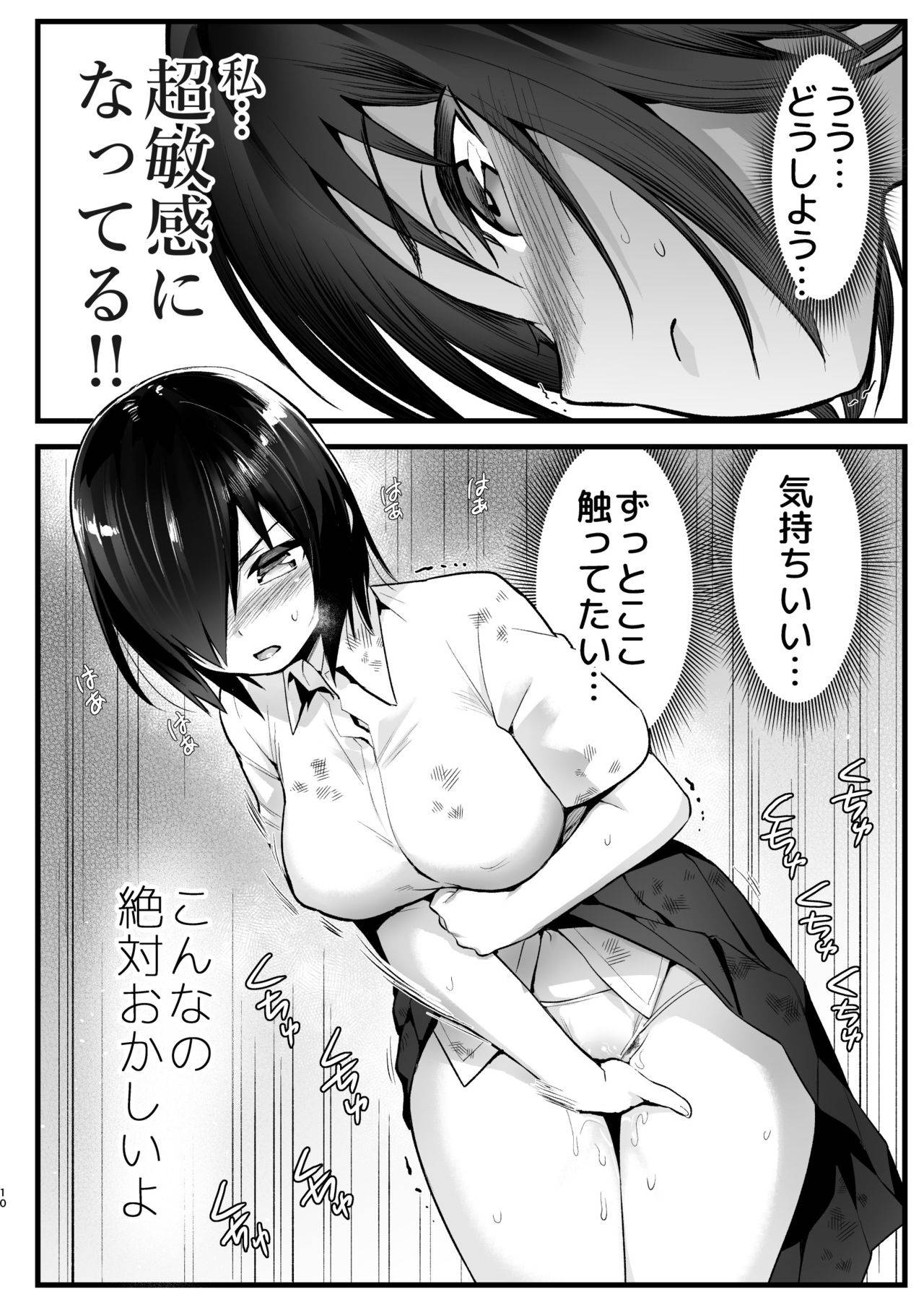 [OTOREKO (トイレ籠)] 無人島女さん全身泥だらけでパコられる:吉村さん6話 [DL版]