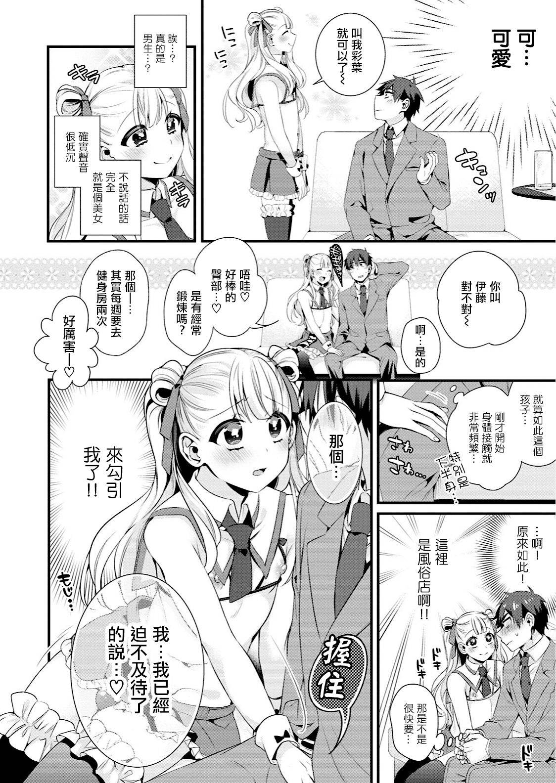 [びん美] いろはにおまかせ (男の娘風俗で女の子みたいにイカされちゃうアンソロジー) [Chinese] [瑞树汉化组] [Digital]