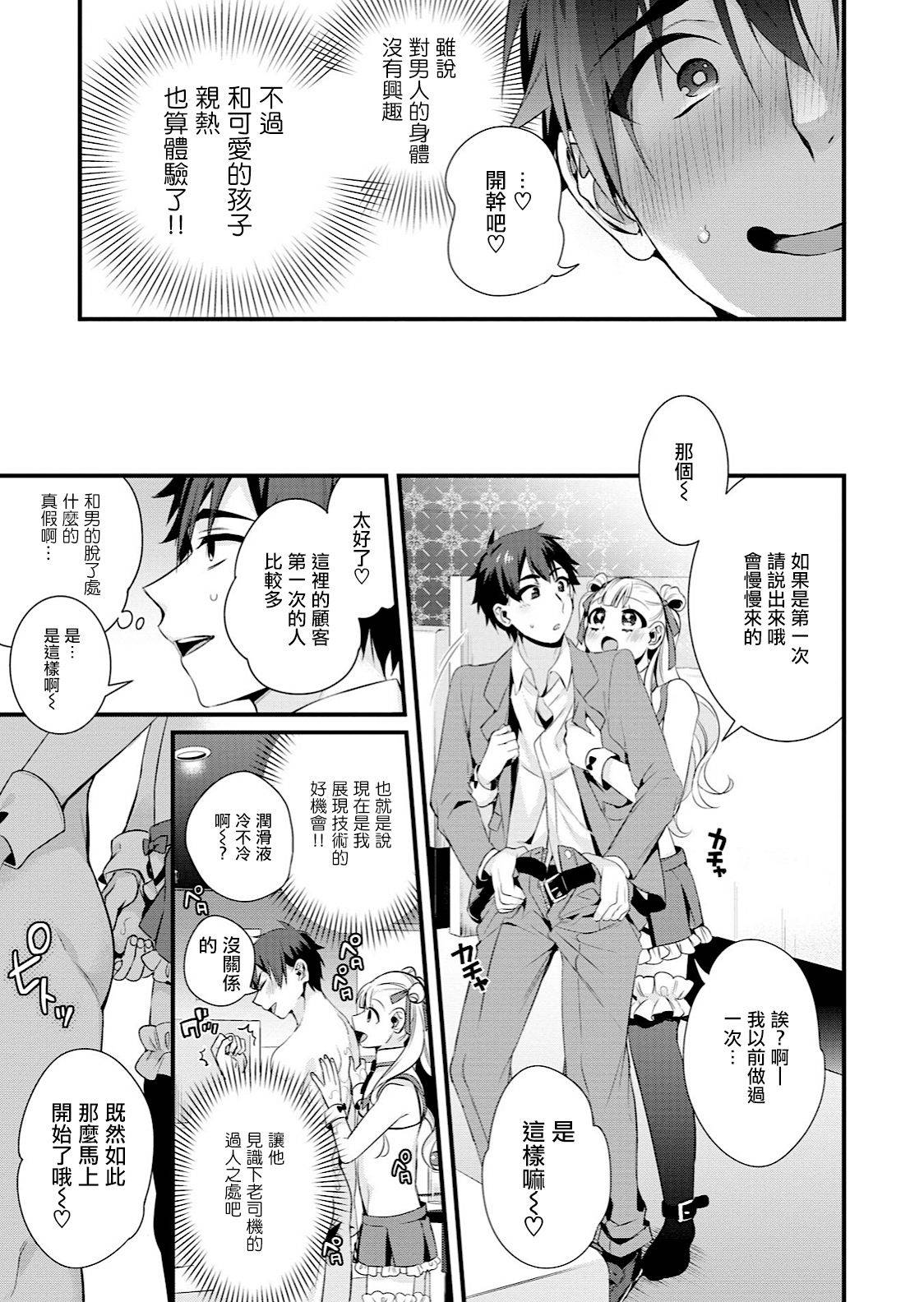 [びん美] いろはにおまかせ (男の娘風俗で女の子みたいにイカされちゃうアンソロジー) [Chinese] [瑞树汉化组] [Digital]