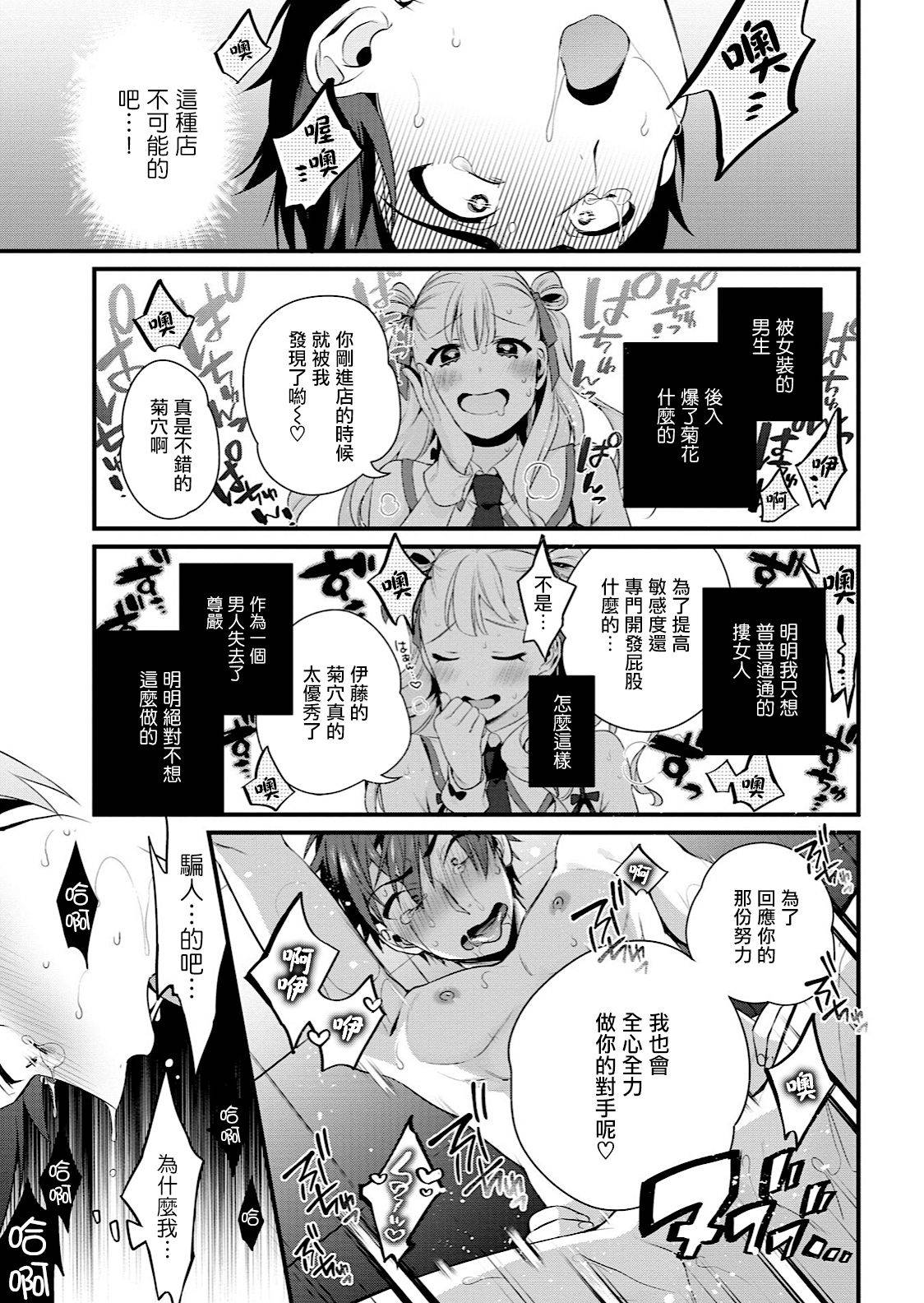 [びん美] いろはにおまかせ (男の娘風俗で女の子みたいにイカされちゃうアンソロジー) [Chinese] [瑞树汉化组] [Digital]