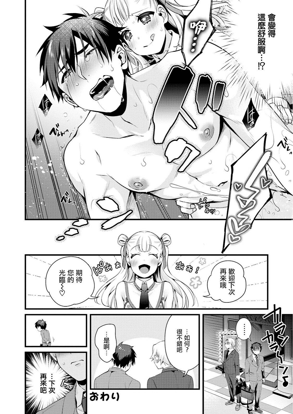 [びん美] いろはにおまかせ (男の娘風俗で女の子みたいにイカされちゃうアンソロジー) [Chinese] [瑞树汉化组] [Digital]