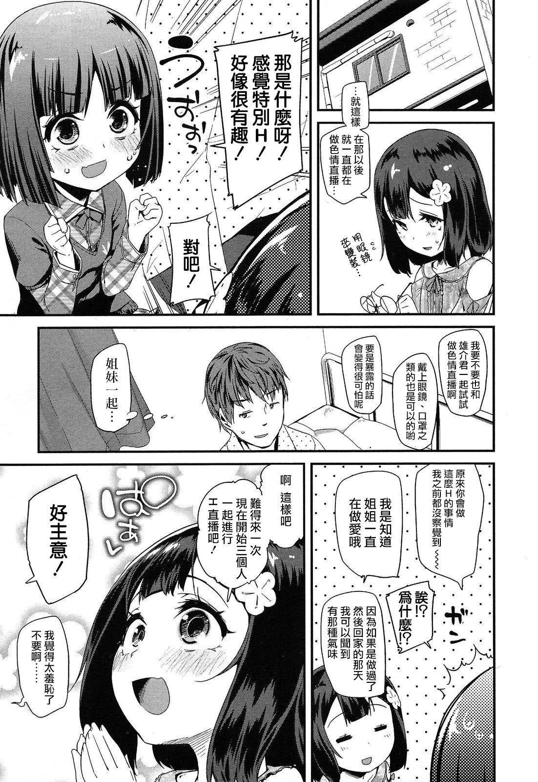 [Maeshima Ryou] Jiikkusu with Sister (Comic LO 2014-06) [Chinese] [芽白漢化同好會]