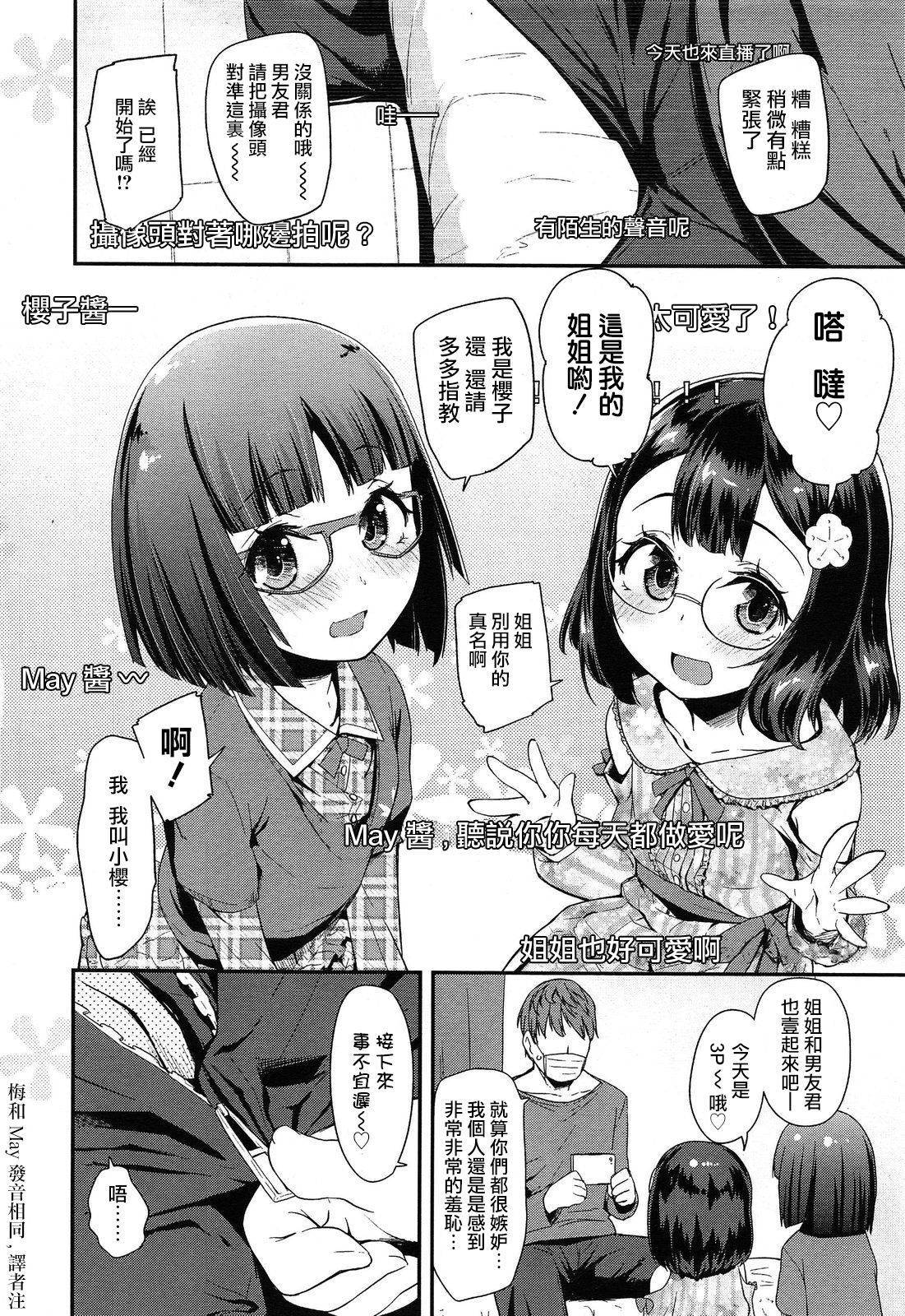 [Maeshima Ryou] Jiikkusu with Sister (Comic LO 2014-06) [Chinese] [芽白漢化同好會]