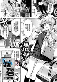 [Nunnu] Ojou-sama≠​Delivery | 大小姐≠应召女郎 ​(COMIC BAVEL 2020-09) [Chinese] [暴碧汉化组] [Digital]