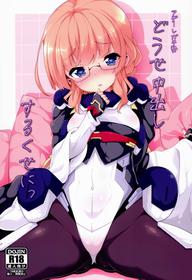 (Dai 7 Kai Chikashiki Shinkou no tame no Doujinshi Kouzu Kai) [Parin to Wareru (Neyonsan)] Douse Nakadashi suru kuse ni (Kyoukai Senjou no Horizon) [English] [Crying Cat Translations]