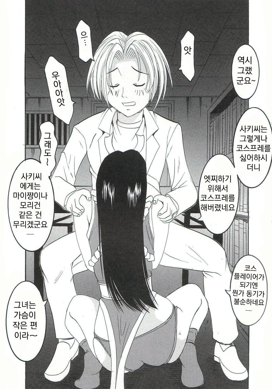 [St. Rio (Kitty)] GenCKen 1 (Genshiken) [Korean]