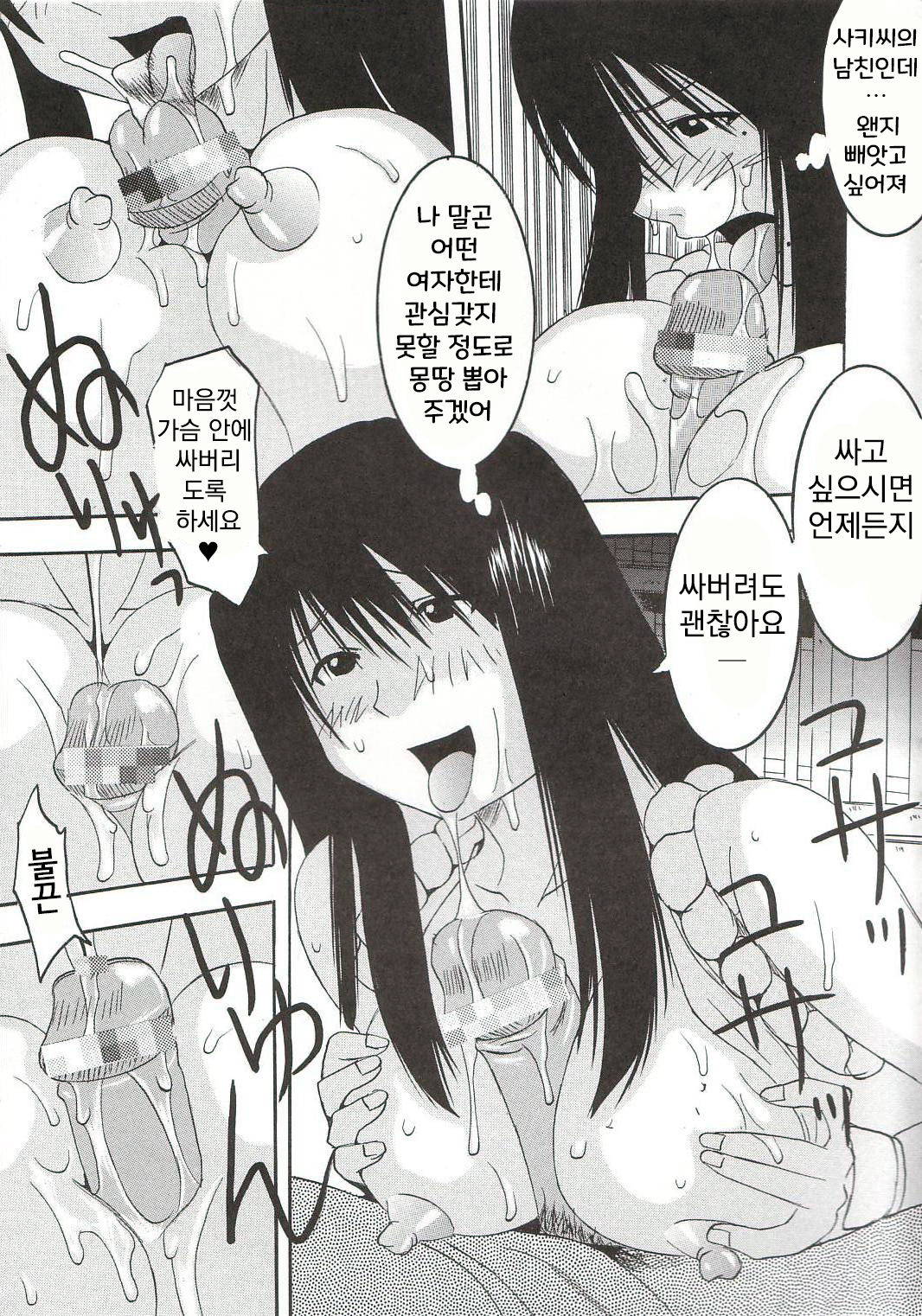 [St. Rio (Kitty)] GenCKen 1 (Genshiken) [Korean]