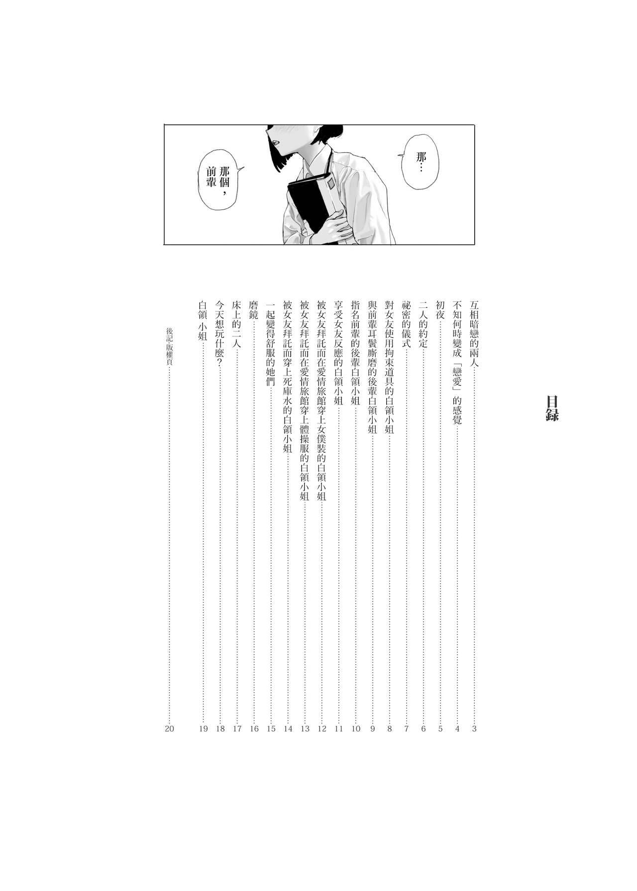 [Engawa Shinwa (Hiramedousa)] Josei Douseiai Matome 2 丨 女性同性愛合集 2 [Chinese] [沒有漢化] [Digital]