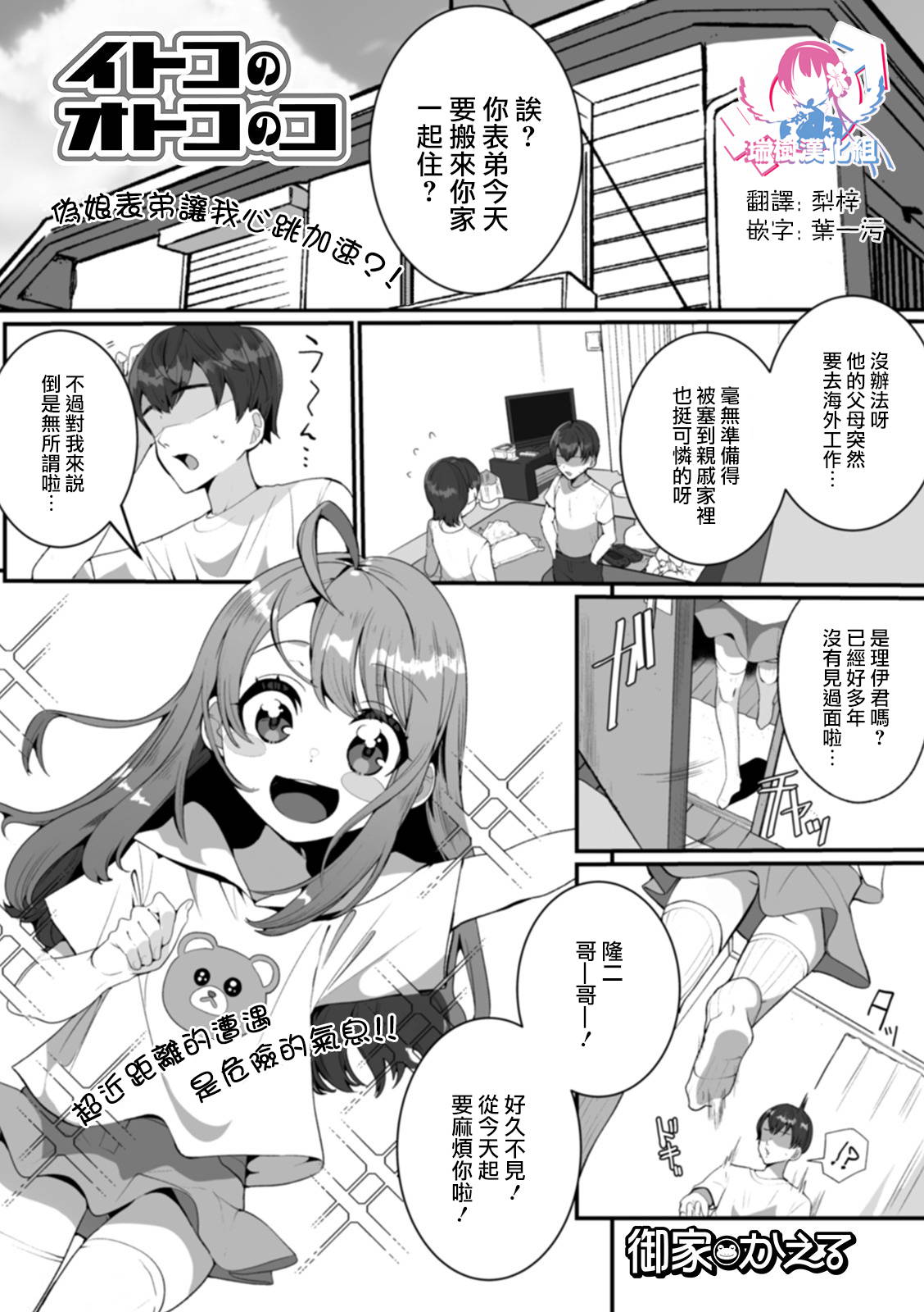 [御家かえる] イトコのオトコノコ (月刊Web男の娘・れくしょんッ！S Vol.51) [Chinese] [瑞树汉化组] [Digital]