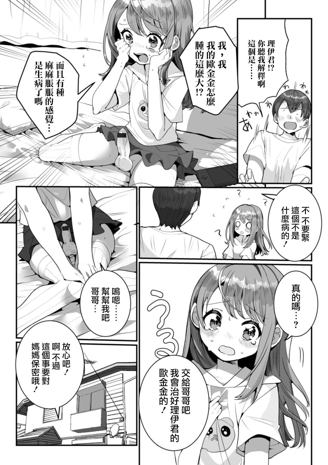 [御家かえる] イトコのオトコノコ (月刊Web男の娘・れくしょんッ！S Vol.51) [Chinese] [瑞树汉化组] [Digital]