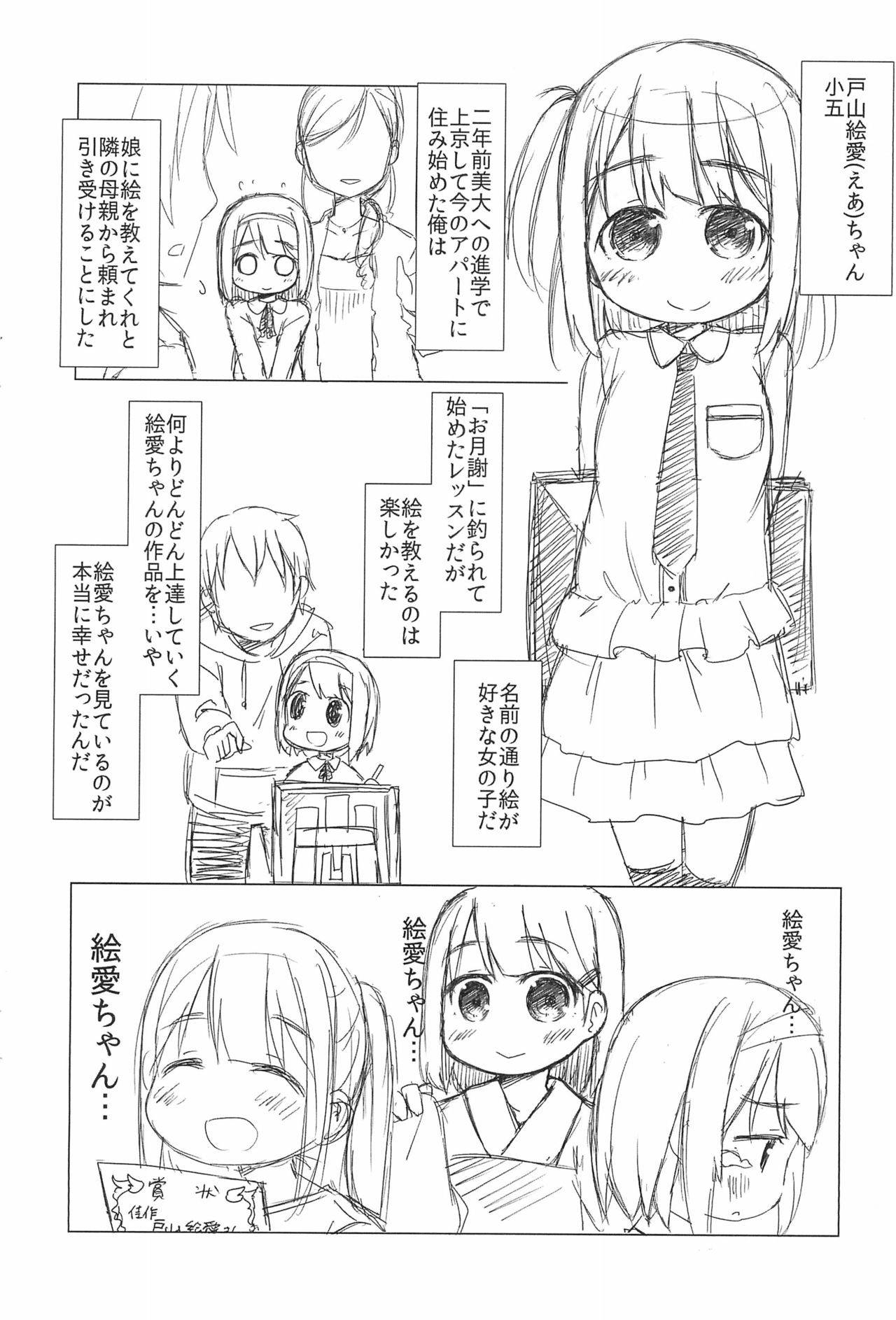 (Hokkaido COMITIA 6) [FANCYCUBE (Chino Fumiyu)] Naisho no Lesson +1