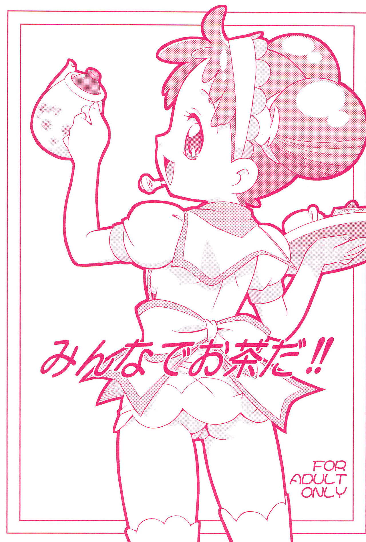 (C71) [TEAM PRINCESS (Ozuno)] Minna de Ocha da!! (Ojamajo Doremi)