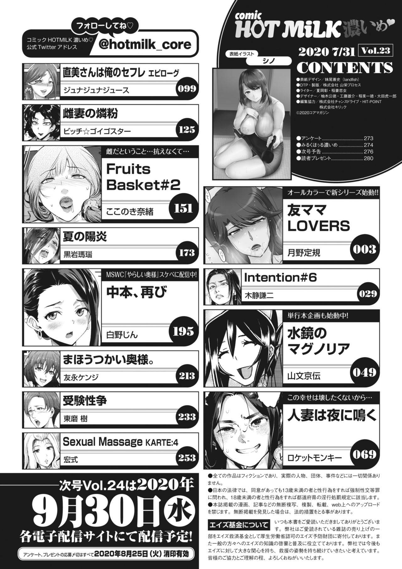 COMIC HOTMiLK Koime Vol. 23 [Digital]