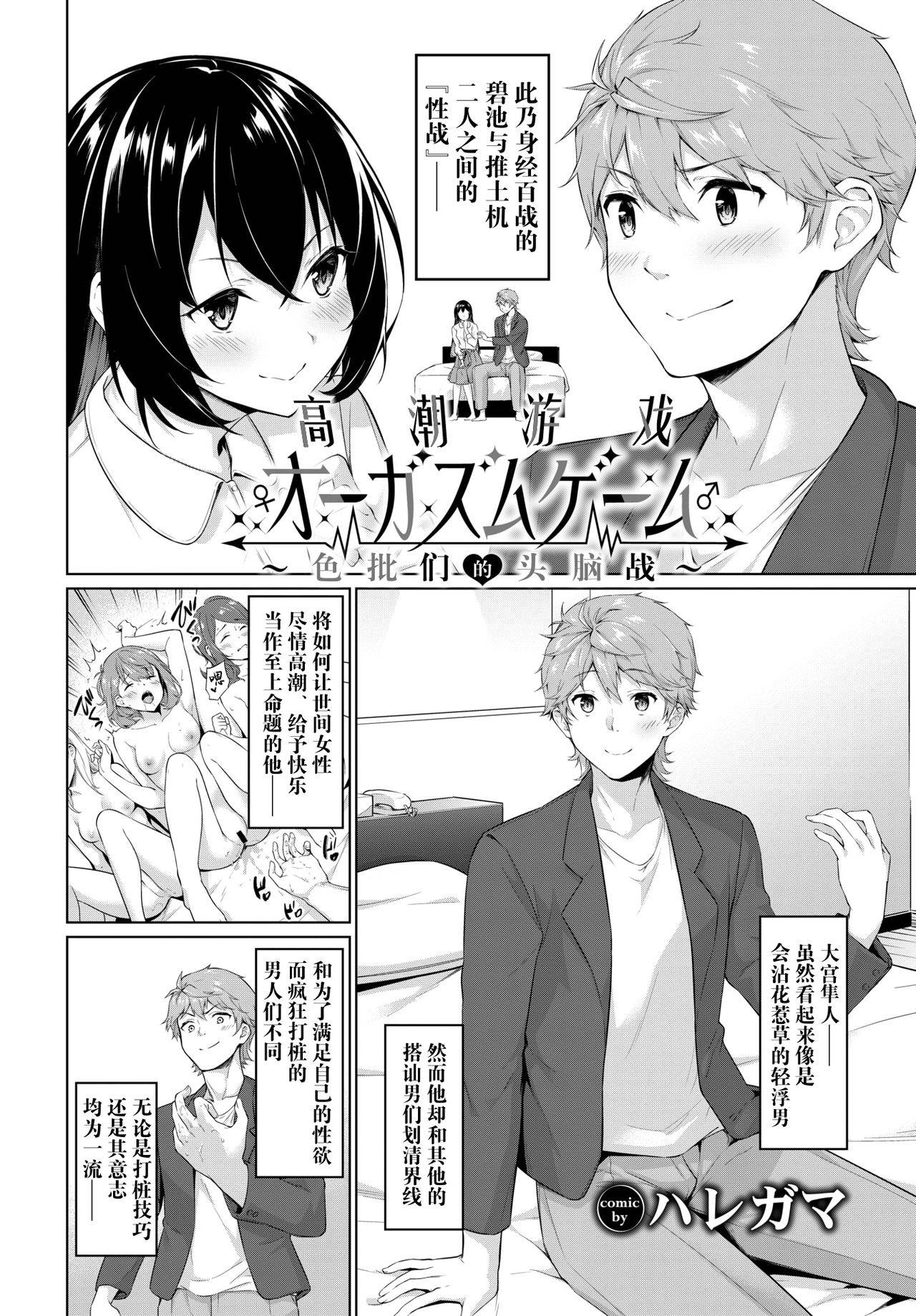 [Haregama] Organsm Game ~Inran-tachi no Zuno-sen~ | 高潮游戏～色批们的头脑战～ ​(COMIC BAVEL 2020-09) [Chinese] [暴碧汉化组] [Digital]