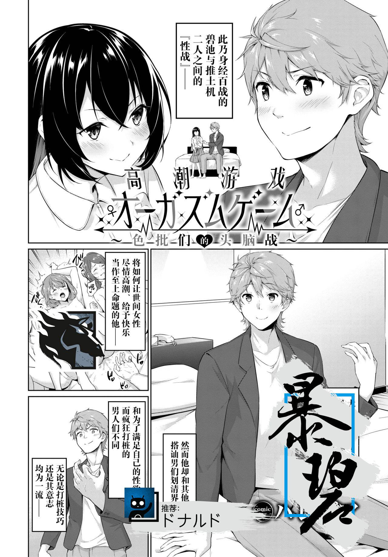 [Haregama] Organsm Game ~Inran-tachi no Zuno-sen~ | 高潮游戏～色批们的头脑战～ ​(COMIC BAVEL 2020-09) [Chinese] [暴碧汉化组] [Digital]