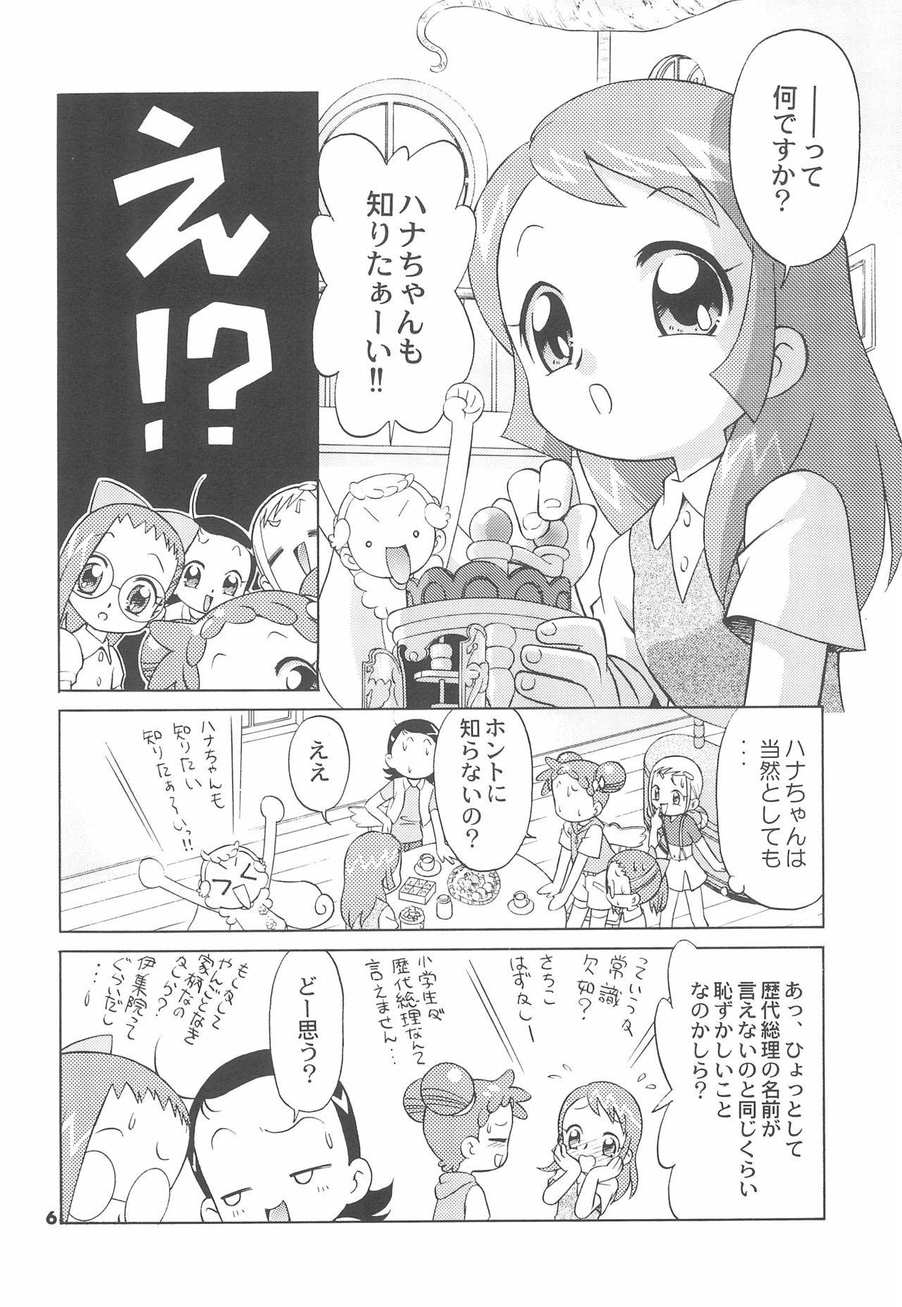 (C68) [TEAM PRINCESS (Ozuno)] Sanchoume no Sacchan (Ojamajo Doremi)