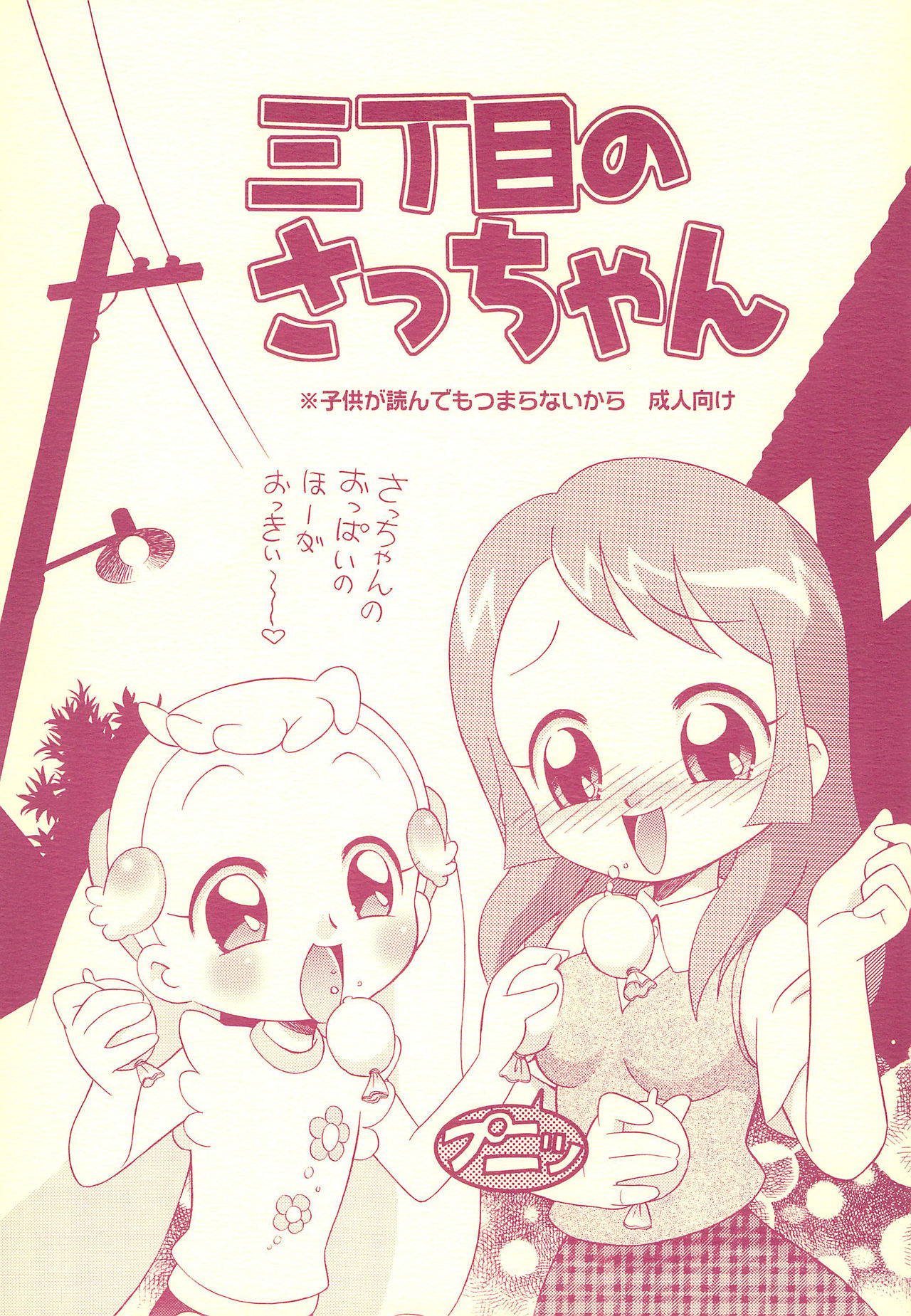 (C68) [TEAM PRINCESS (Ozuno)] Sanchoume no Sacchan (Ojamajo Doremi)