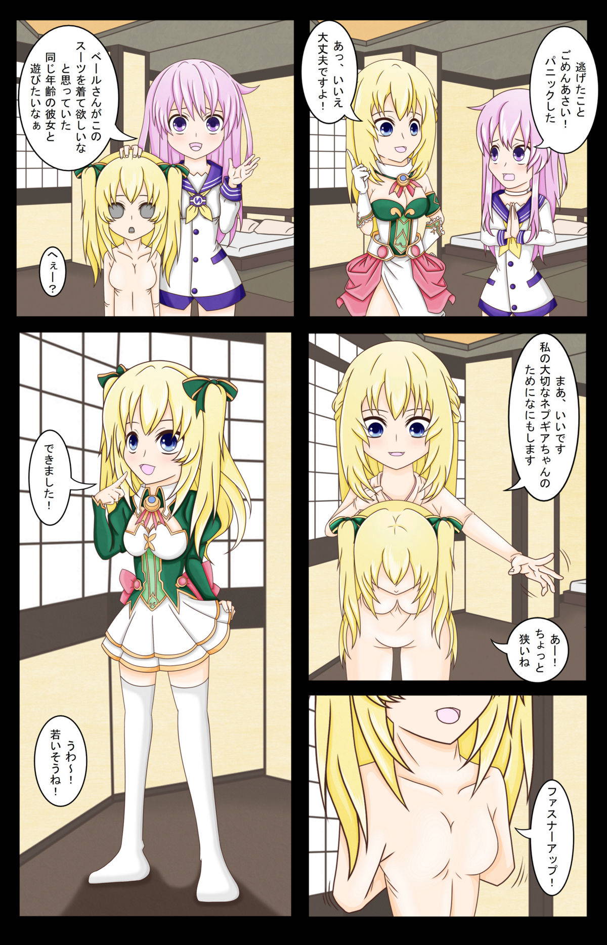 Vert's Sister-in-Training