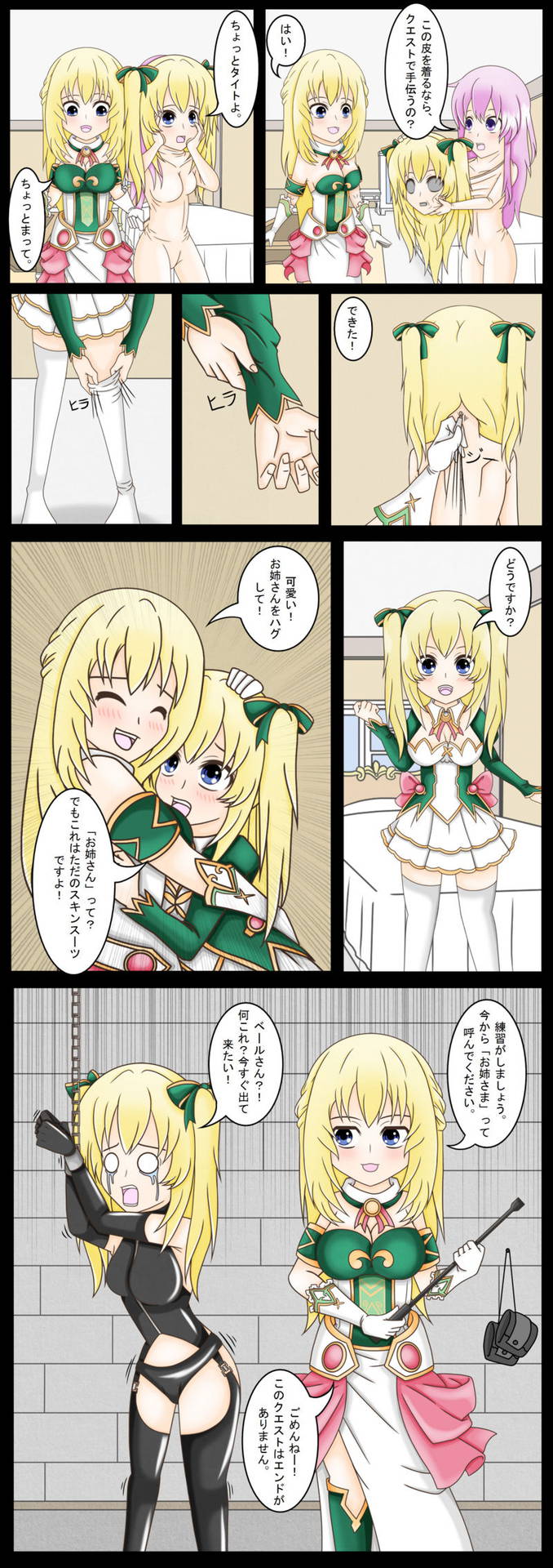 Vert's Sister-in-Training