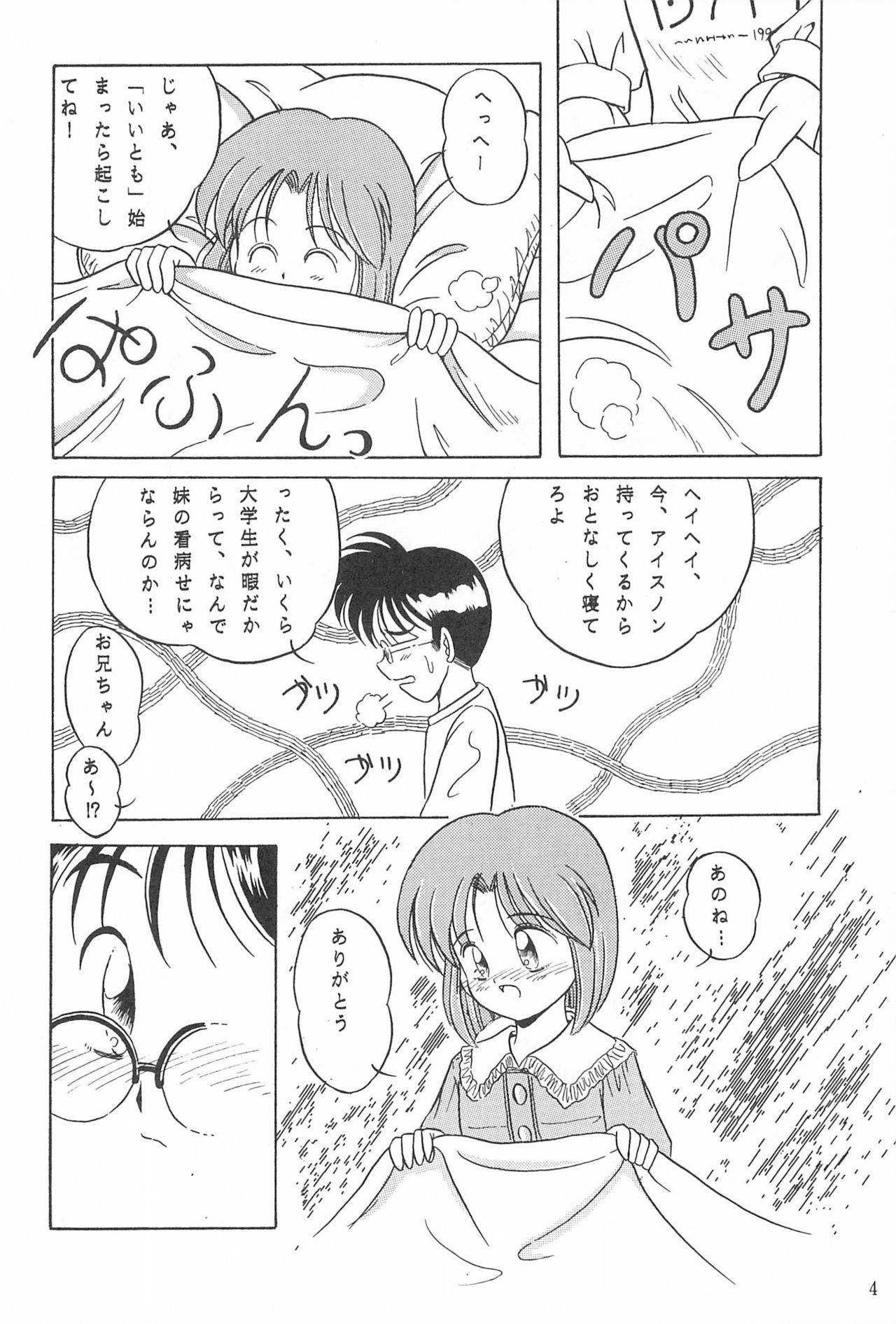 (Comic Castle 3) [Aramushadou (Toyokawa Inari)] Boy’s Sick!