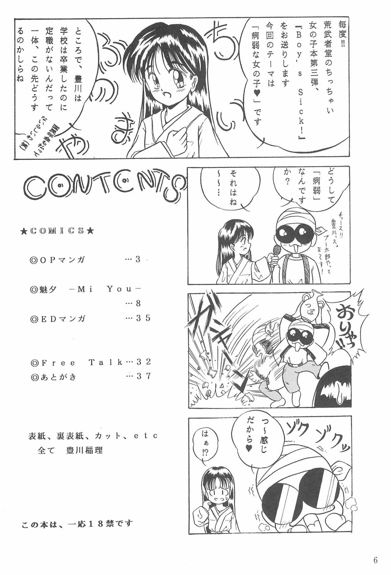 (Comic Castle 3) [Aramushadou (Toyokawa Inari)] Boy’s Sick!